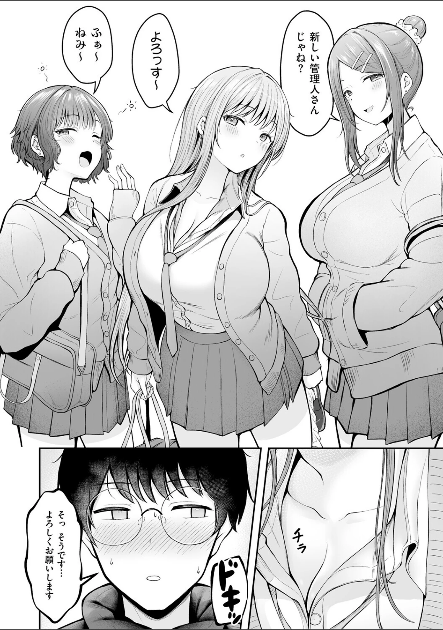 「女子寮管理人の僕はギャル寮生に振り回されてます」（cielo） 試し読み 4ページ目