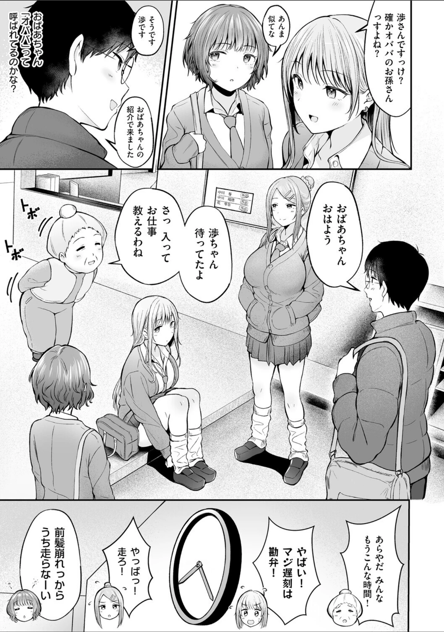 「女子寮管理人の僕はギャル寮生に振り回されてます」（cielo） 試し読み 5ページ目