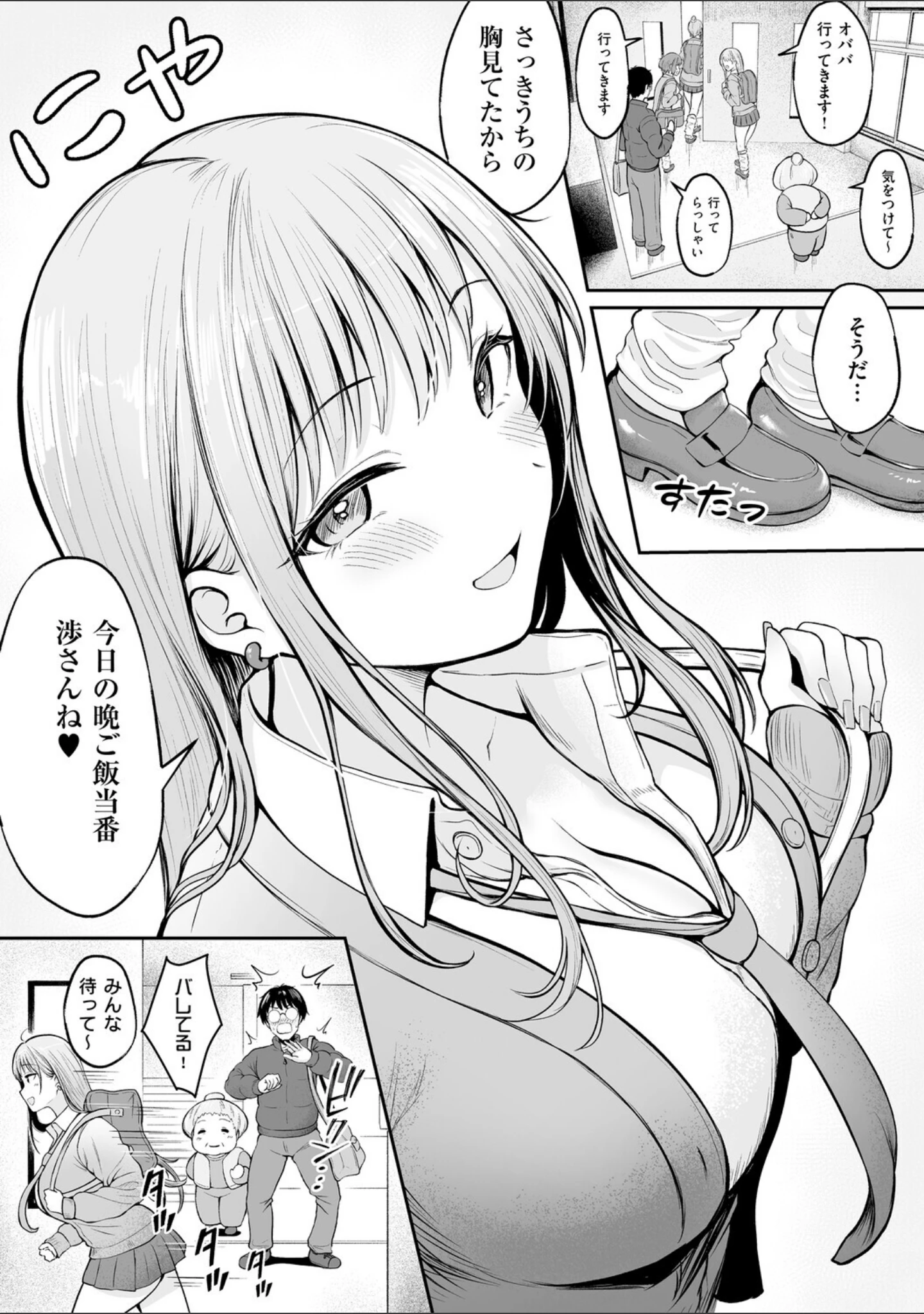 「女子寮管理人の僕はギャル寮生に振り回されてます」（cielo） 試し読み 6ページ目