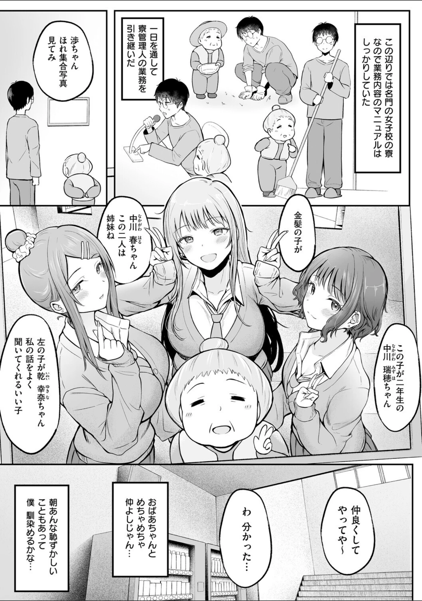 「女子寮管理人の僕はギャル寮生に振り回されてます」（cielo） 試し読み 7ページ目