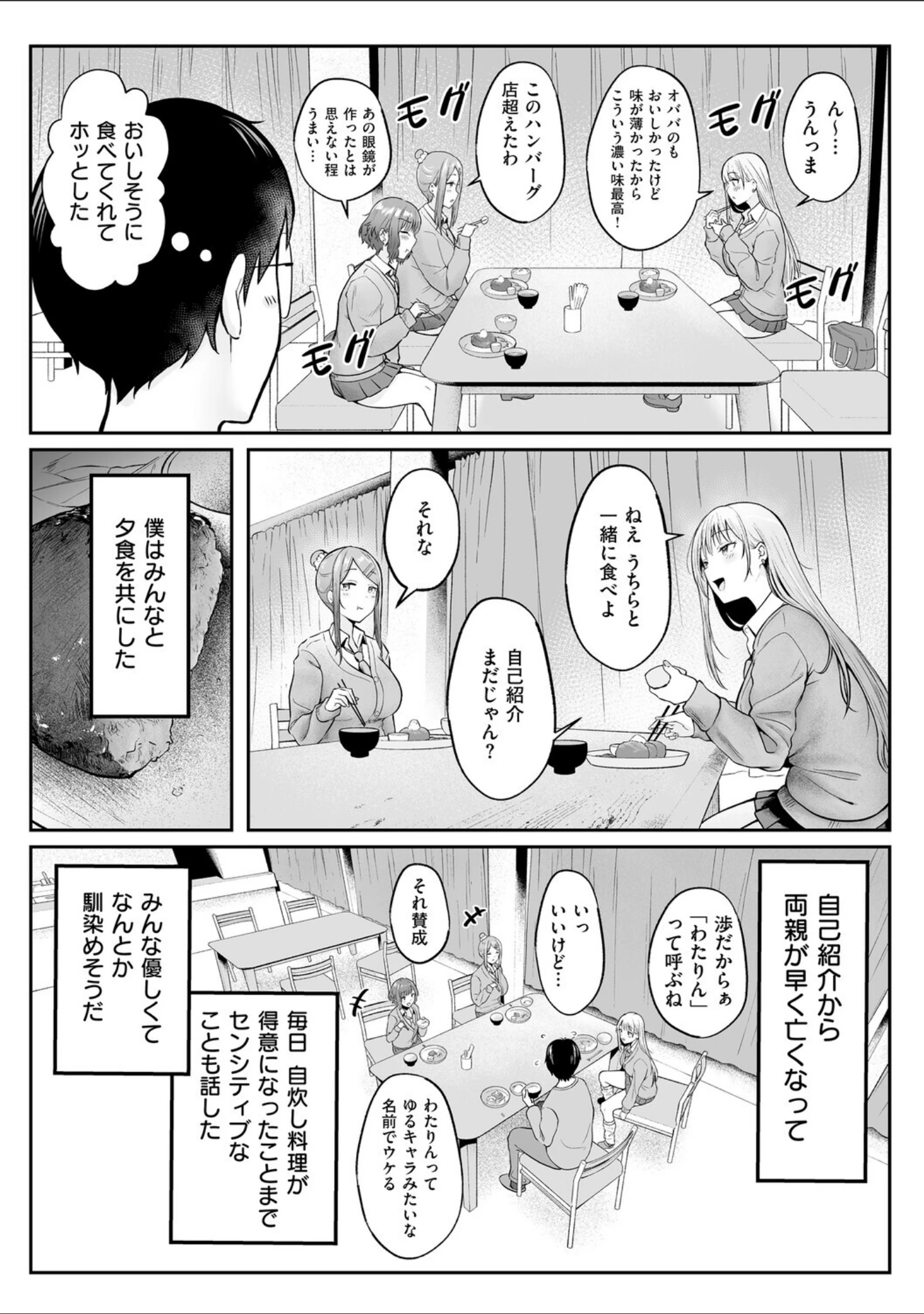 「女子寮管理人の僕はギャル寮生に振り回されてます」（cielo） 試し読み 9ページ目