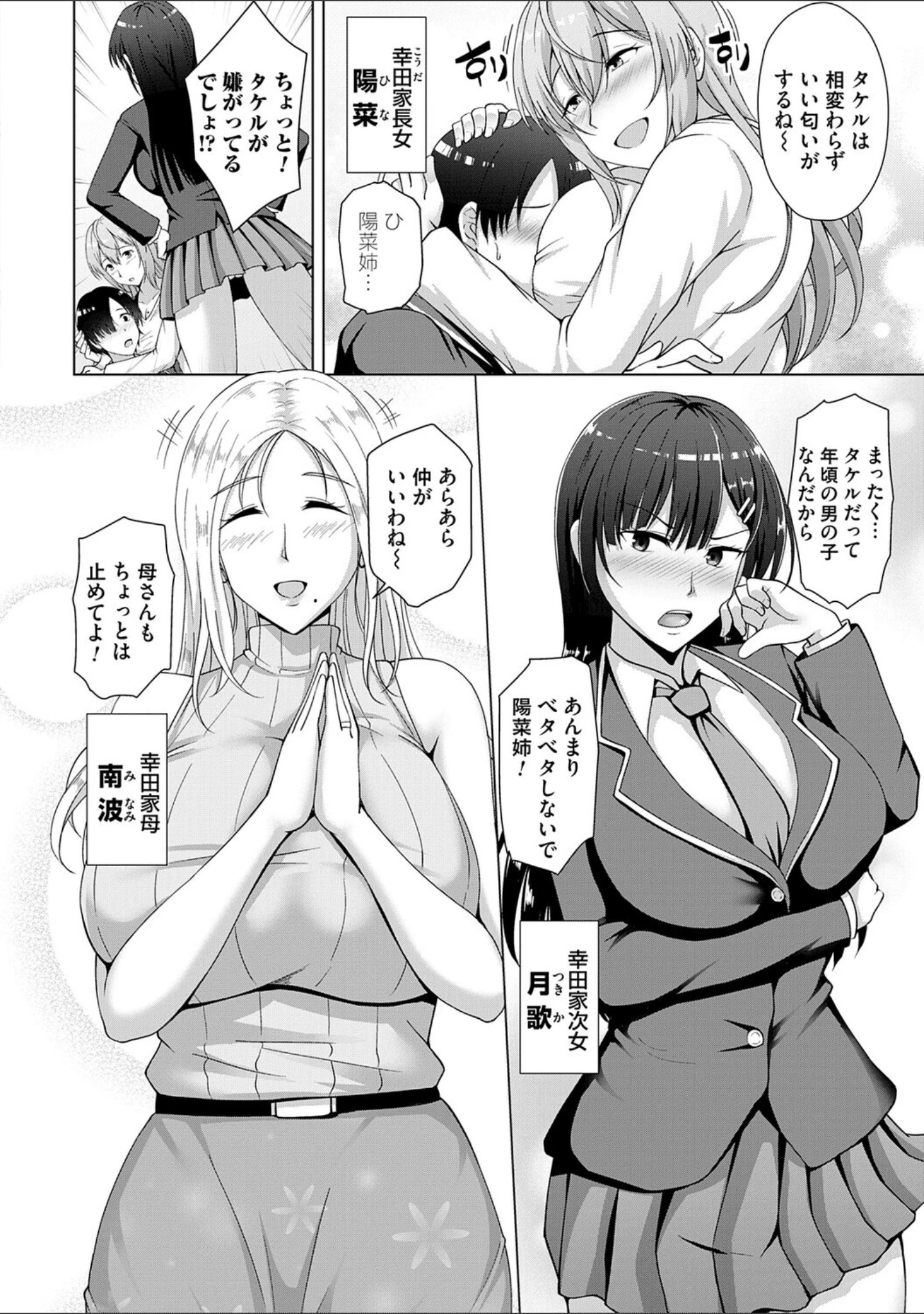 「愛した母を、僕は抱けない【デジタル特装版】」（遠野すいか） 試し読み 13ページ目