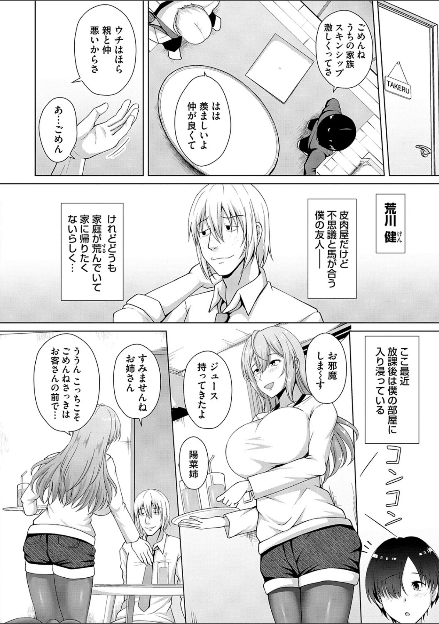 「愛した母を、僕は抱けない【デジタル特装版】」（遠野すいか） 試し読み 15ページ目