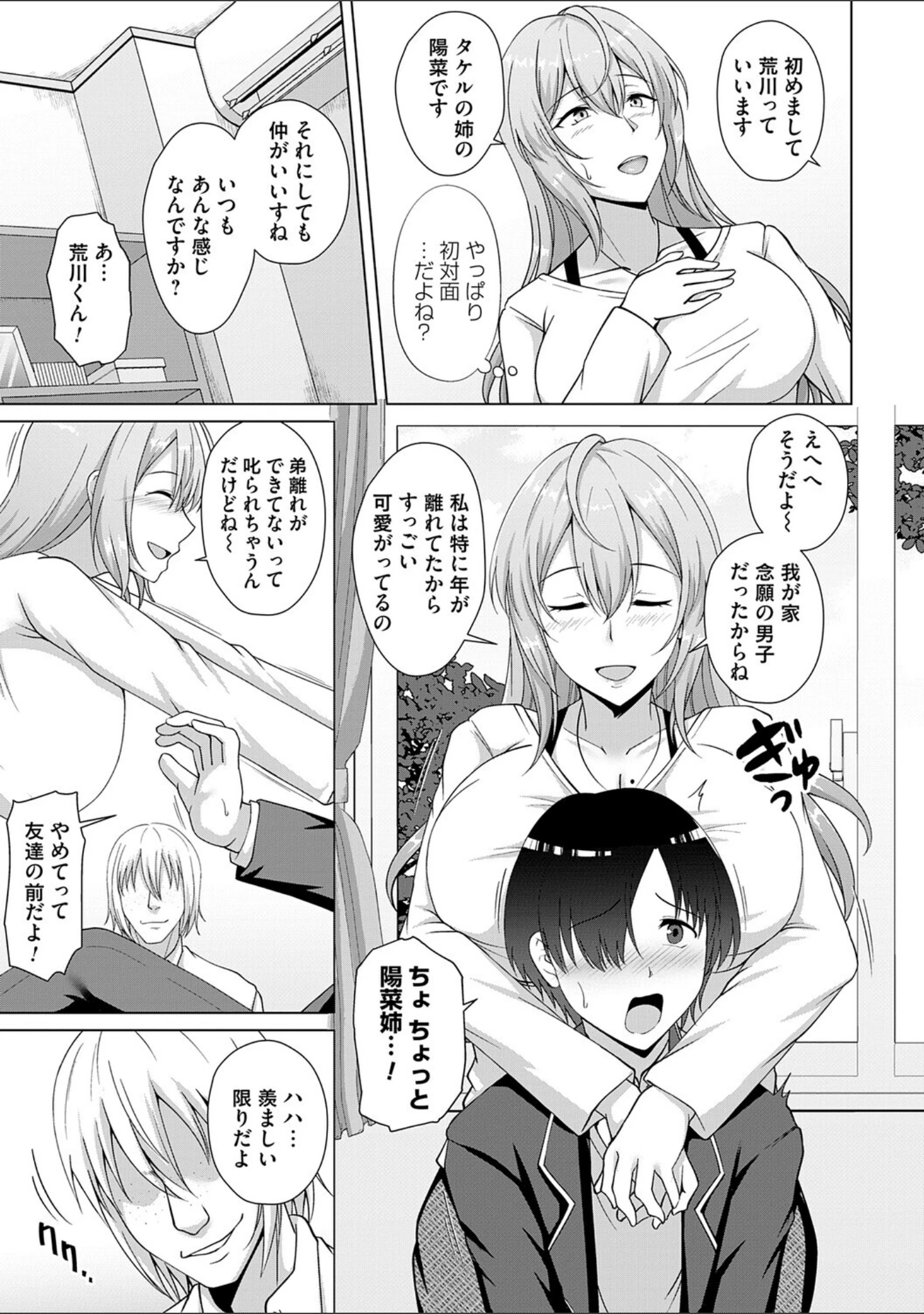「愛した母を、僕は抱けない【デジタル特装版】」（遠野すいか） 試し読み 16ページ目