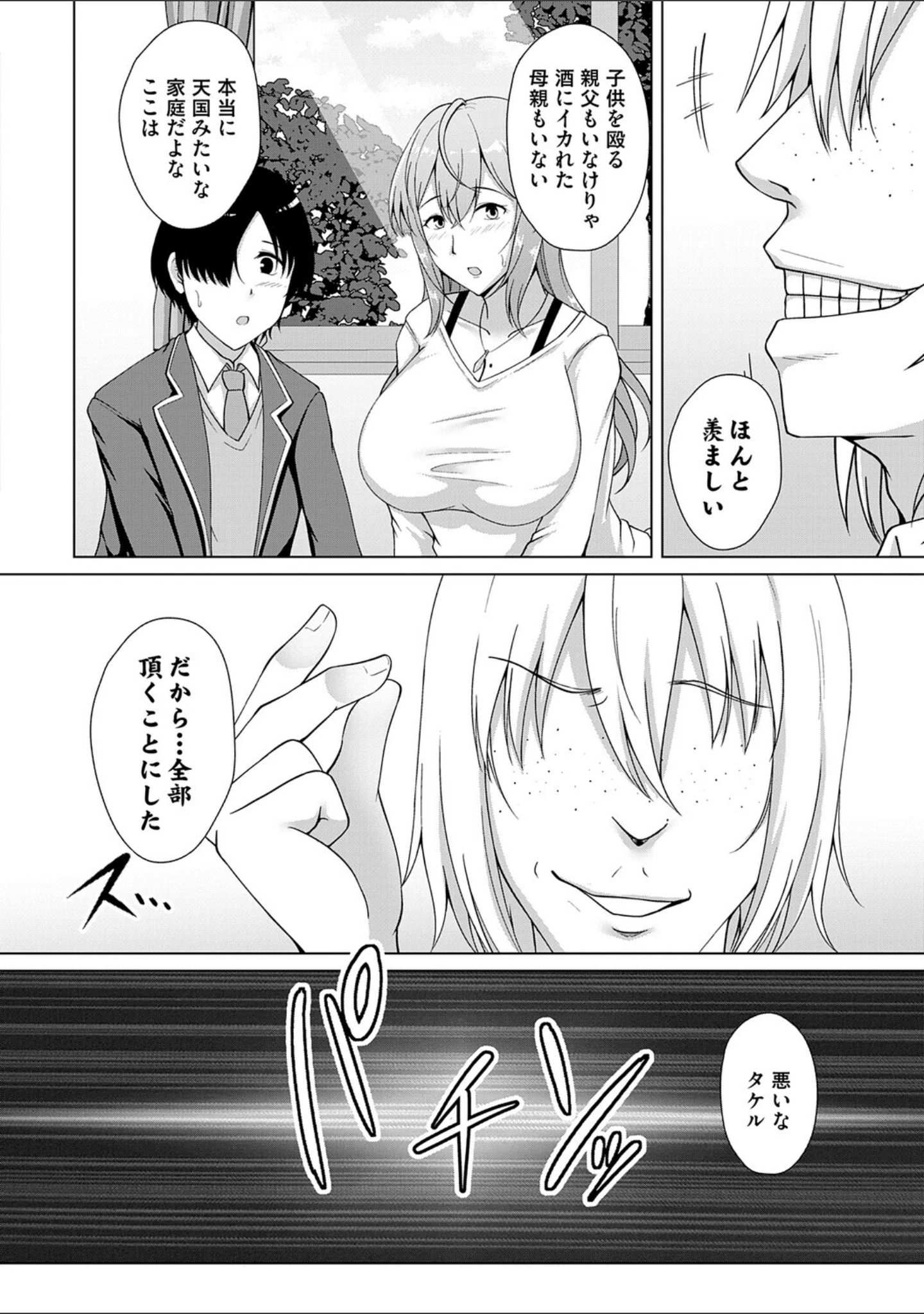 「愛した母を、僕は抱けない【デジタル特装版】」（遠野すいか） 試し読み 17ページ目