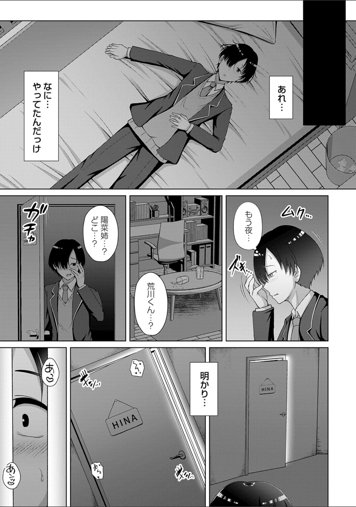 「愛した母を、僕は抱けない【デジタル特装版】」（遠野すいか） 試し読み 18ページ目