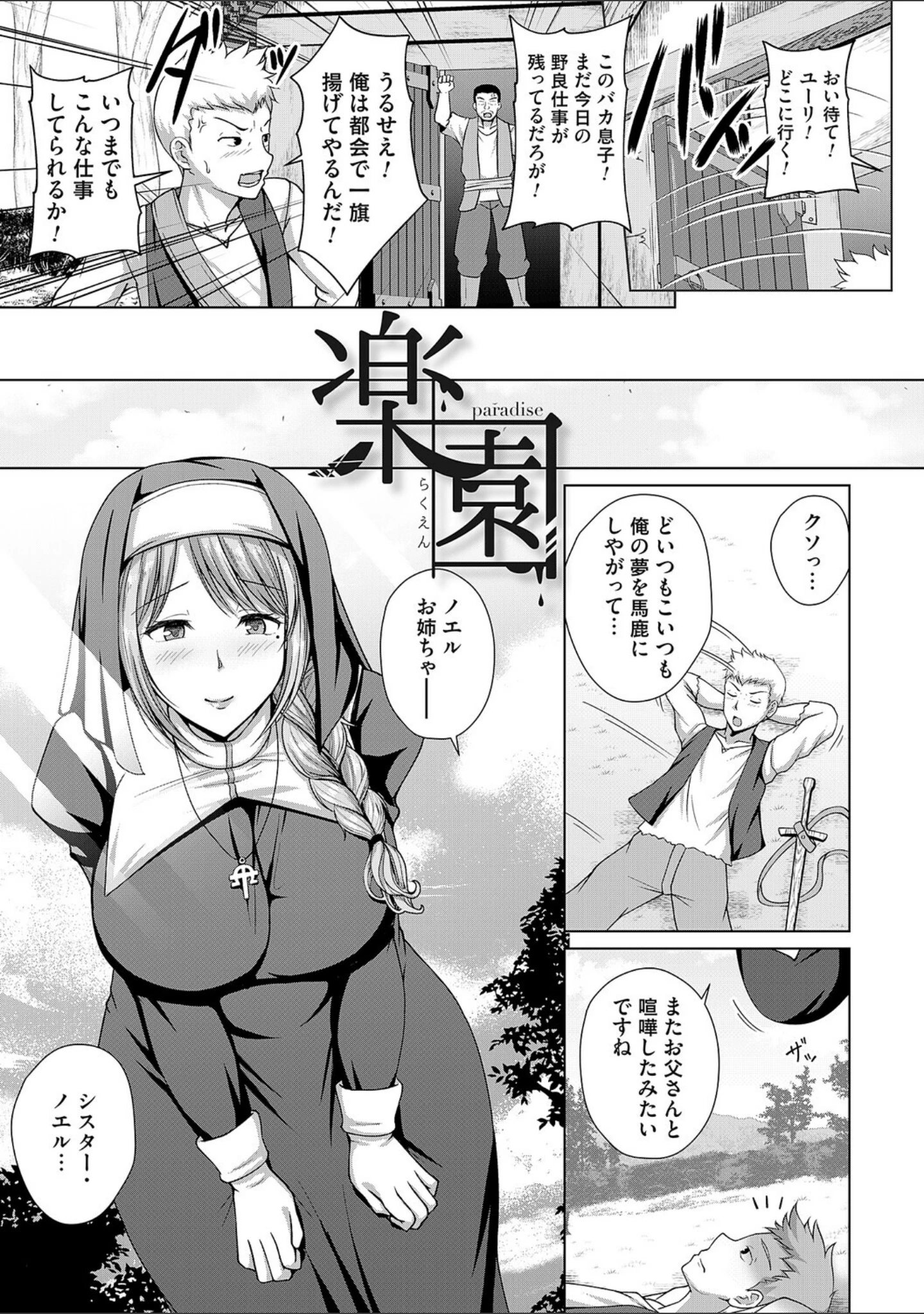 「愛した母を、僕は抱けない【デジタル特装版】」（遠野すいか） 試し読み 20ページ目