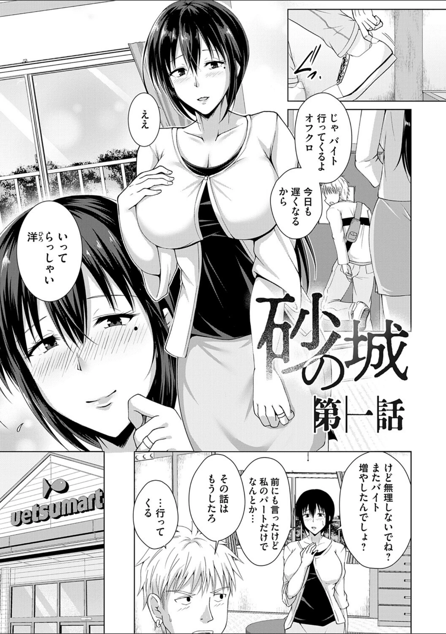 「愛した母を、僕は抱けない【デジタル特装版】」（遠野すいか） 試し読み 3ページ目