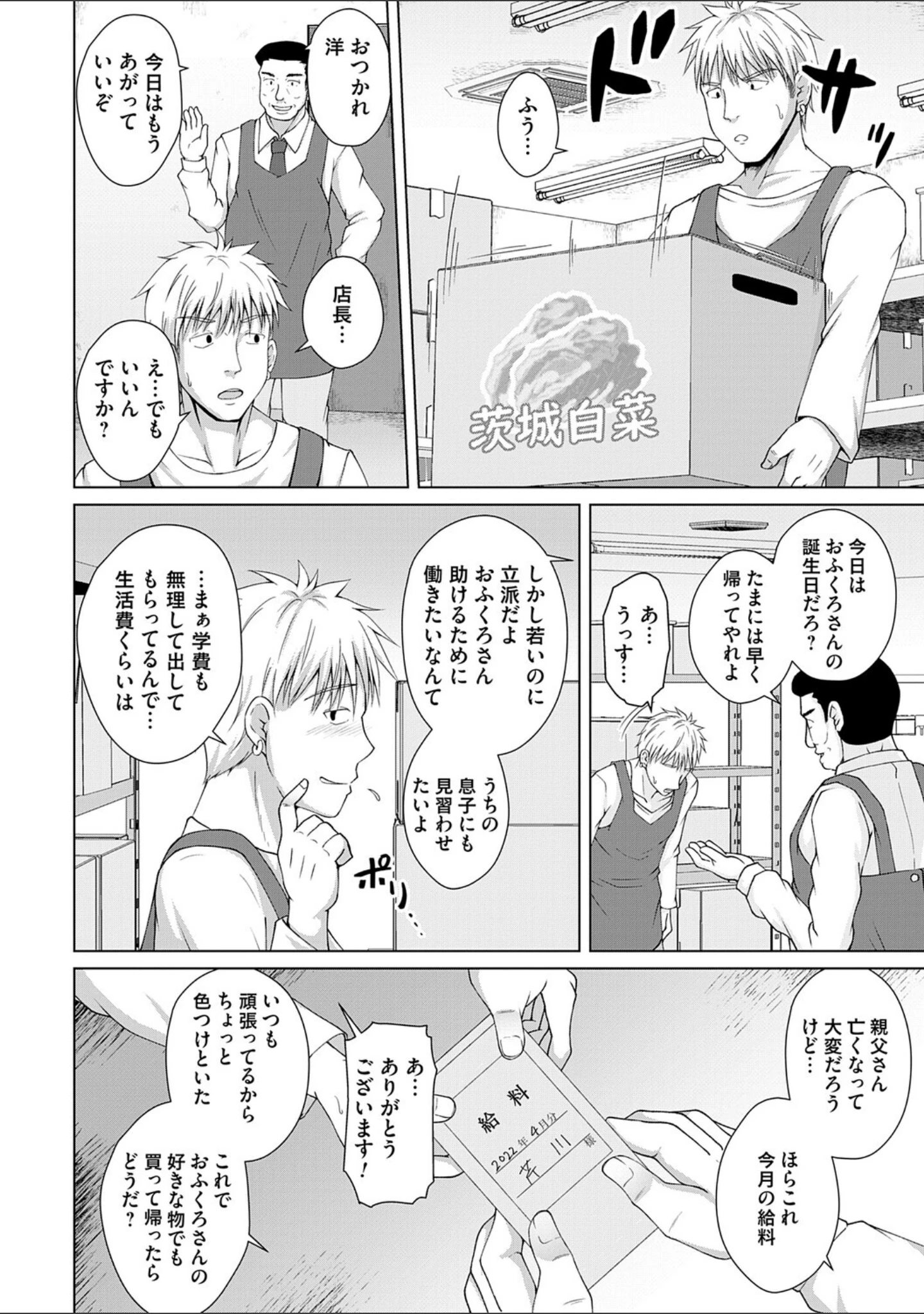 「愛した母を、僕は抱けない【デジタル特装版】」（遠野すいか） 試し読み 4ページ目