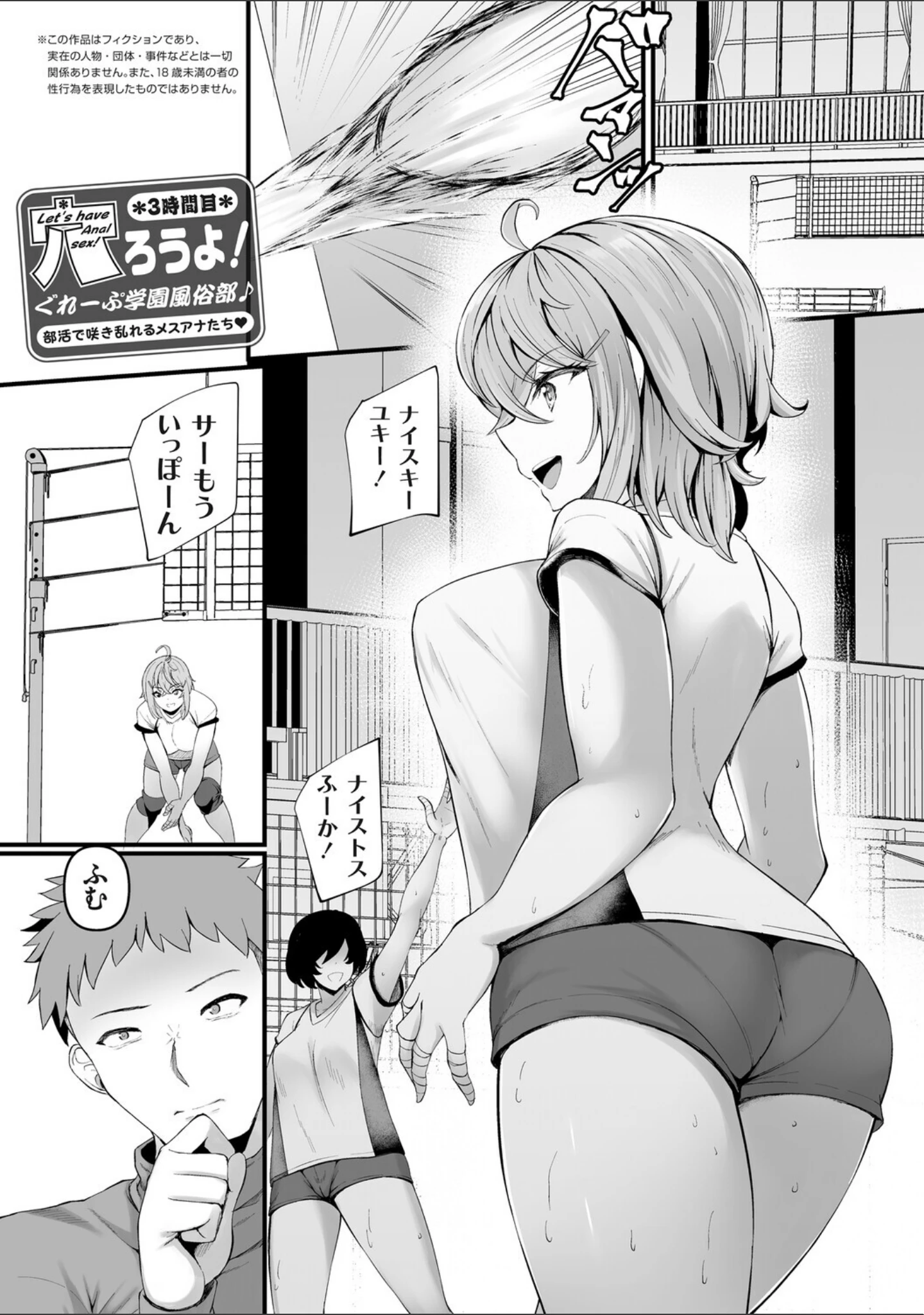 「穴ろうよ！ぐれーぷ学園風俗部♪【デジタル特装版】」（久遠） 試し読み 12ページ目