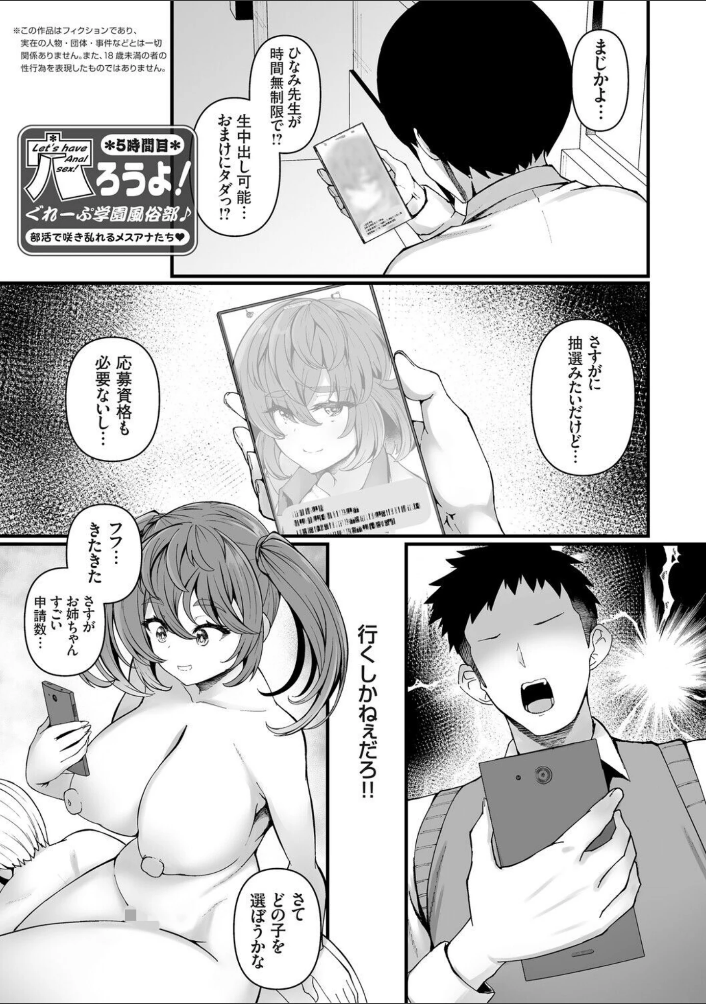 「穴ろうよ！ぐれーぷ学園風俗部♪【デジタル特装版】」（久遠） 試し読み 14ページ目