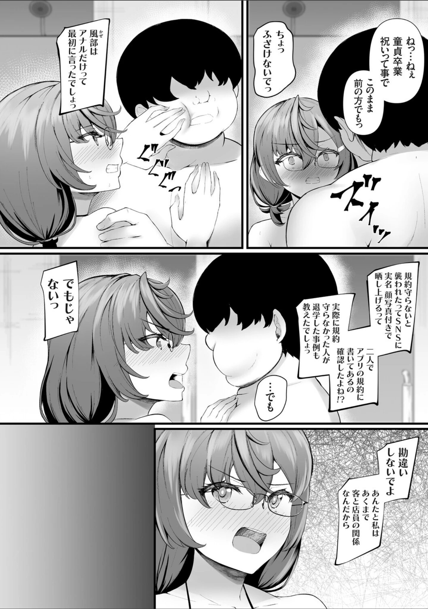 「穴ろうよ！ぐれーぷ学園風俗部♪【デジタル特装版】」（久遠） 試し読み 4ページ目