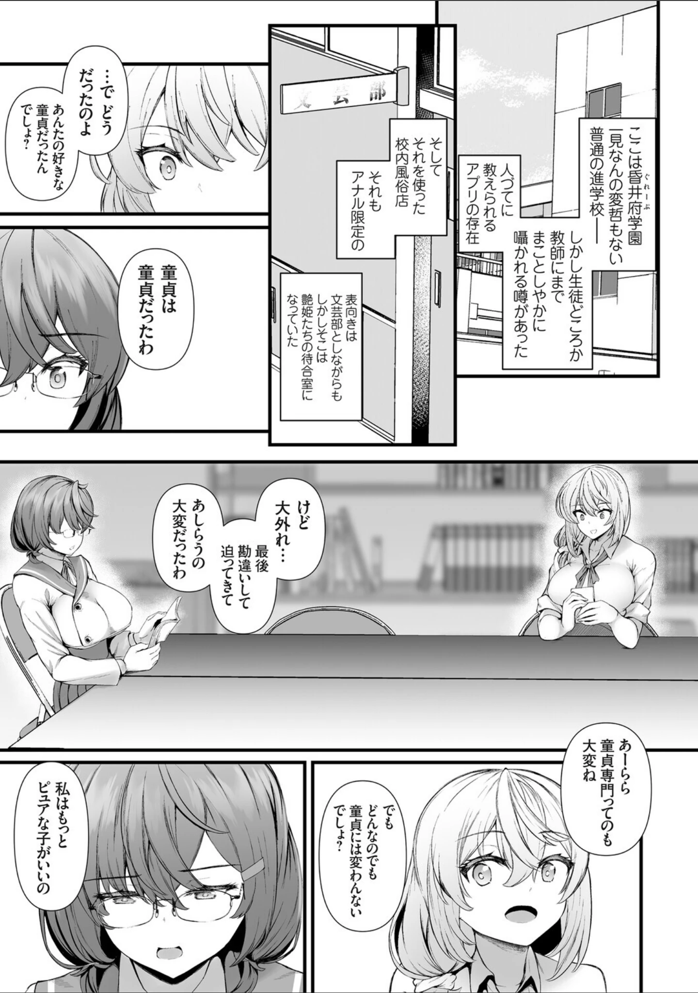「穴ろうよ！ぐれーぷ学園風俗部♪【デジタル特装版】」（久遠） 試し読み 5ページ目