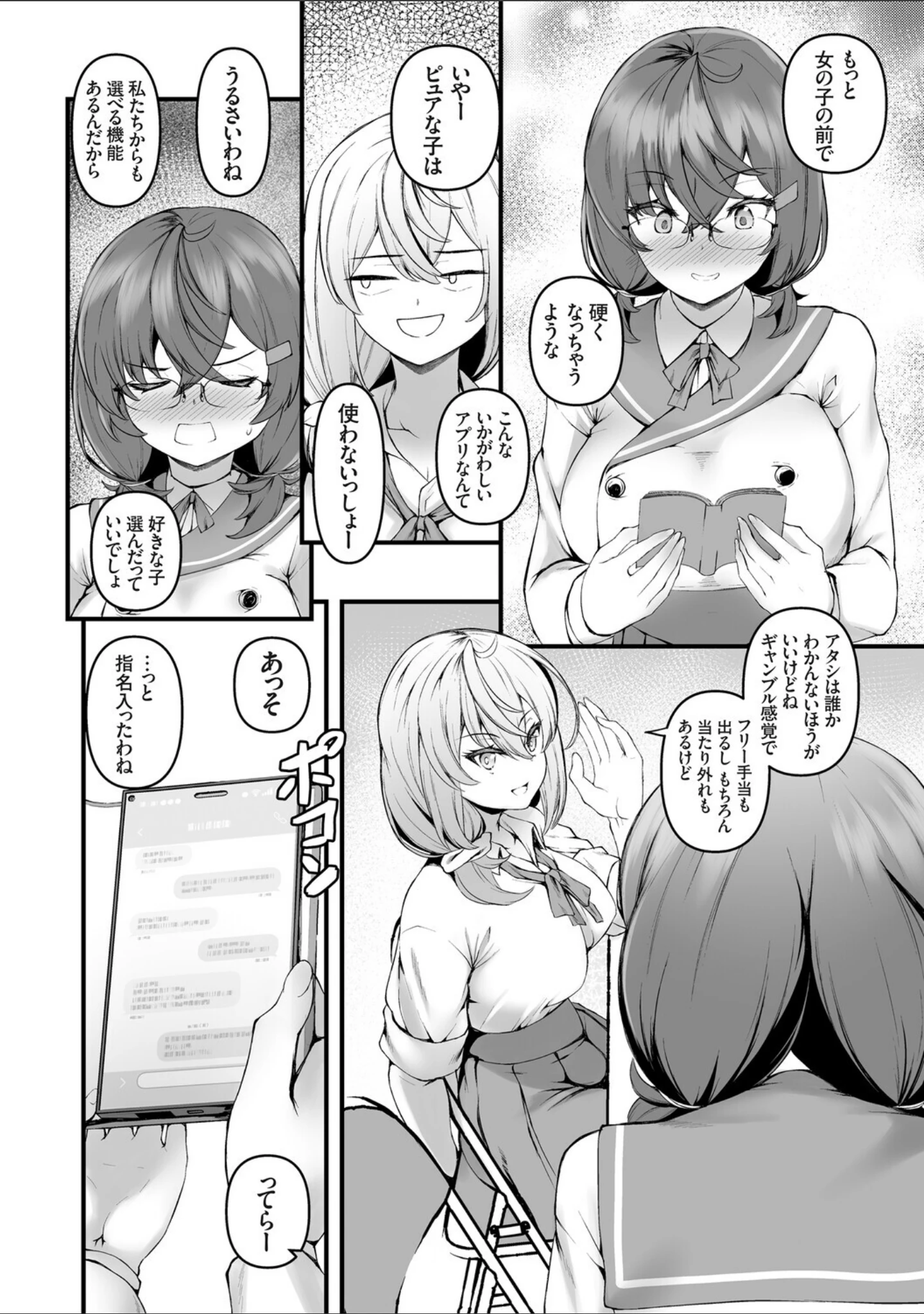 「穴ろうよ！ぐれーぷ学園風俗部♪【デジタル特装版】」（久遠） 試し読み 6ページ目
