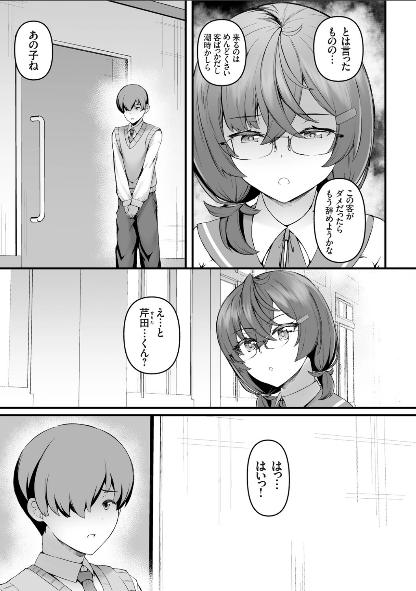 「穴ろうよ！ぐれーぷ学園風俗部♪【デジタル特装版】」（久遠） 試し読み 7ページ目