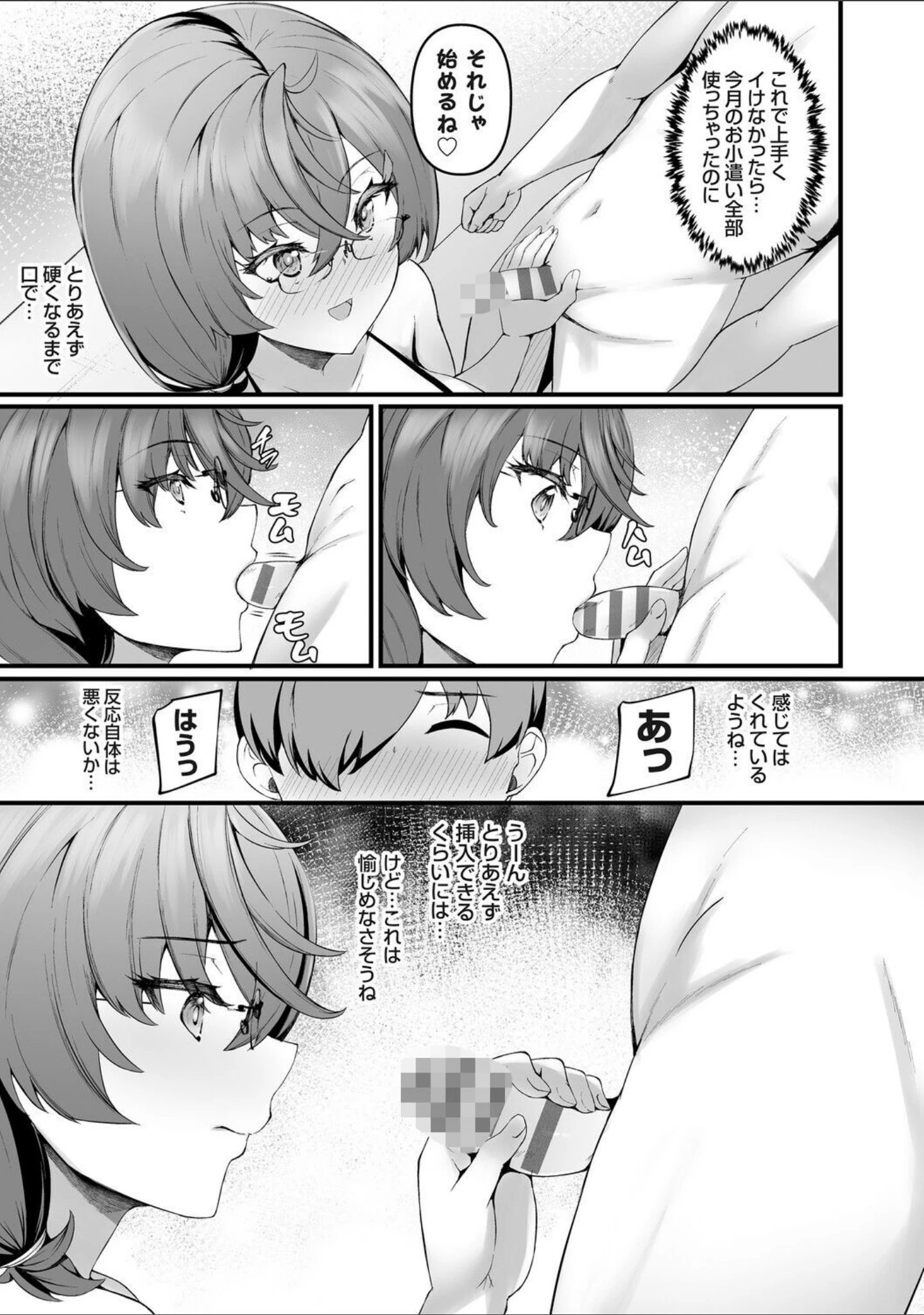 「穴ろうよ！ぐれーぷ学園風俗部♪【デジタル特装版】」（久遠） 試し読み 9ページ目