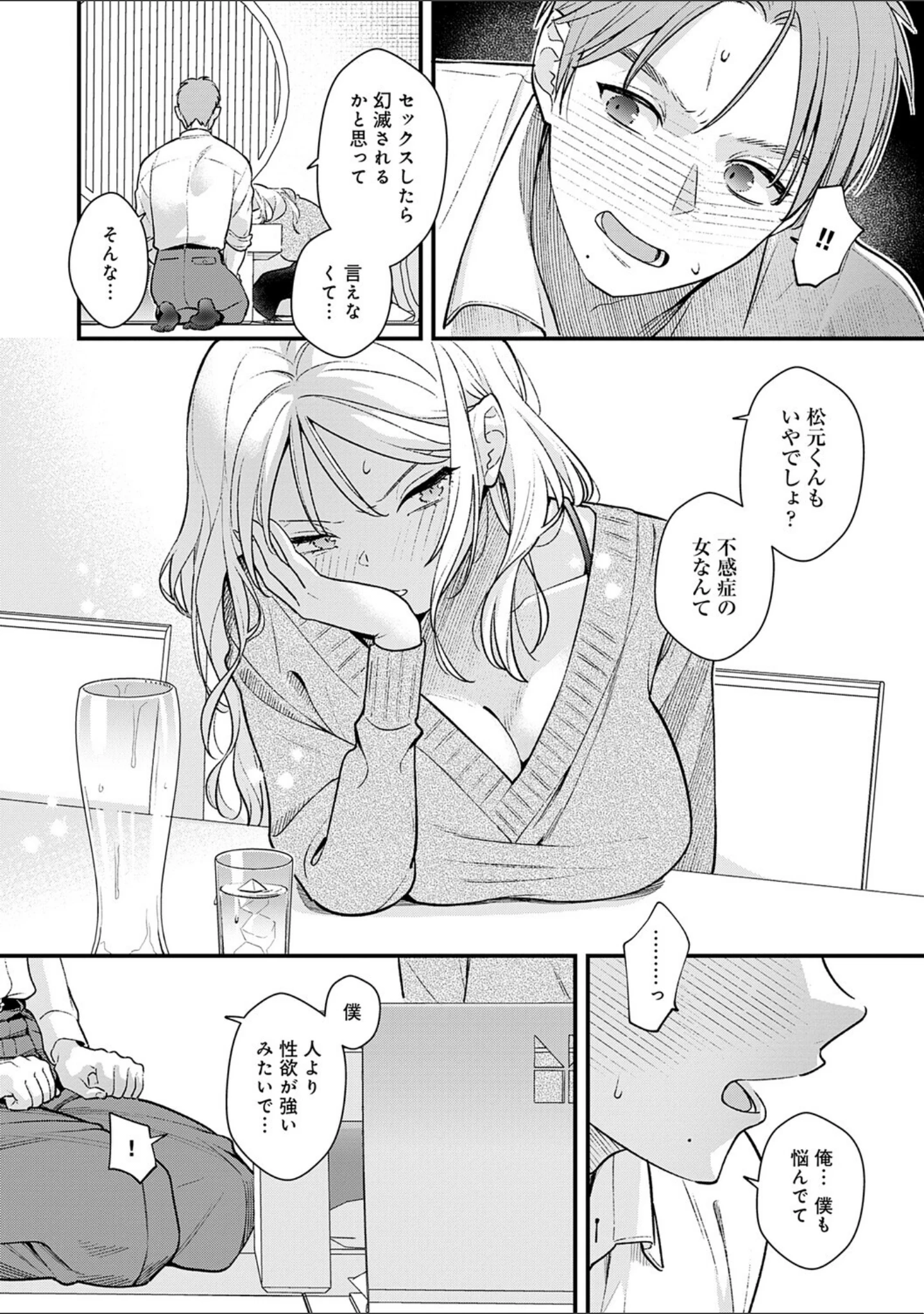 「微熱のち蕩恋【デジタル特装版】」（てばさきのぶお） 試し読み 10ページ目