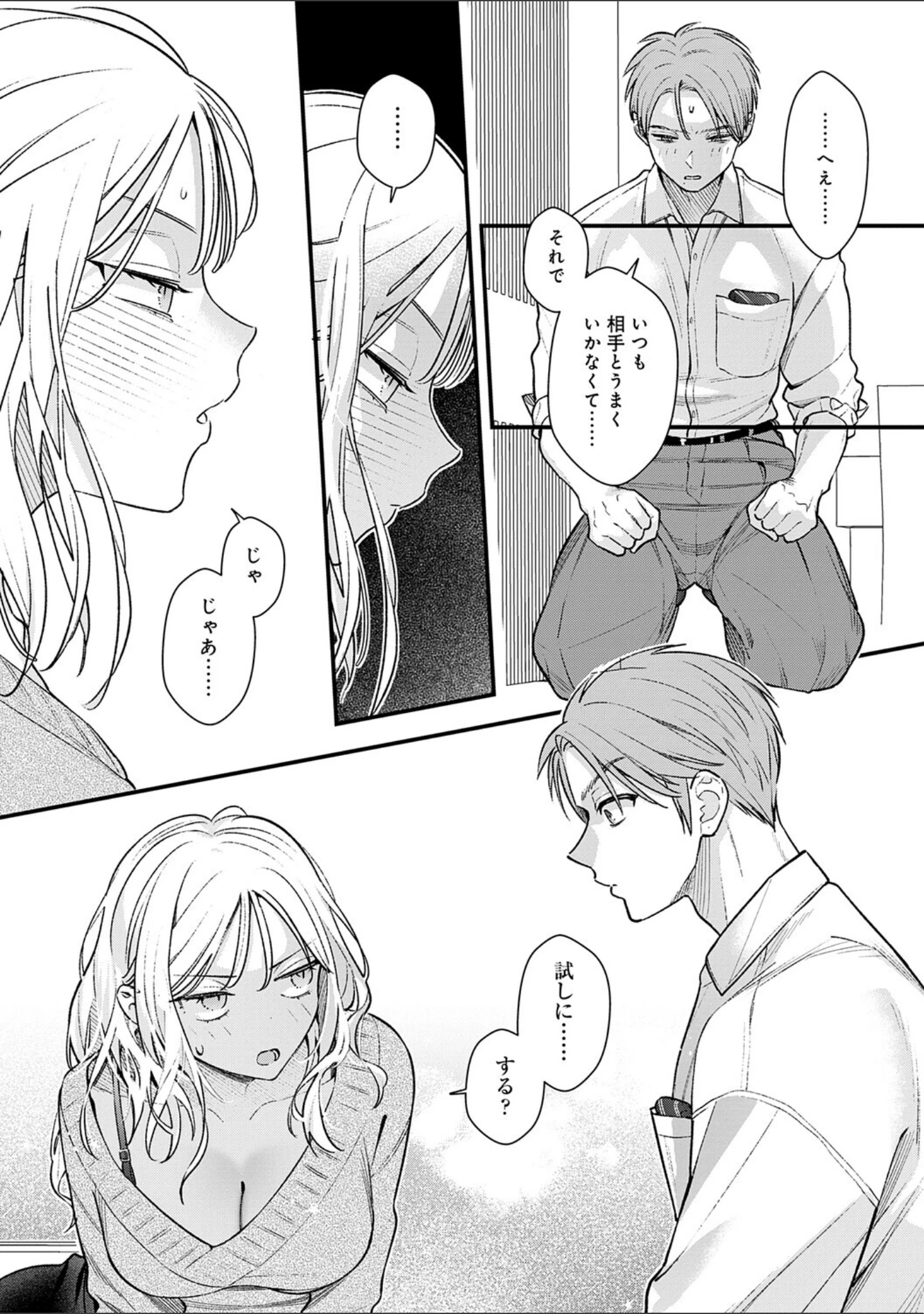 「微熱のち蕩恋【デジタル特装版】」（てばさきのぶお） 試し読み 11ページ目