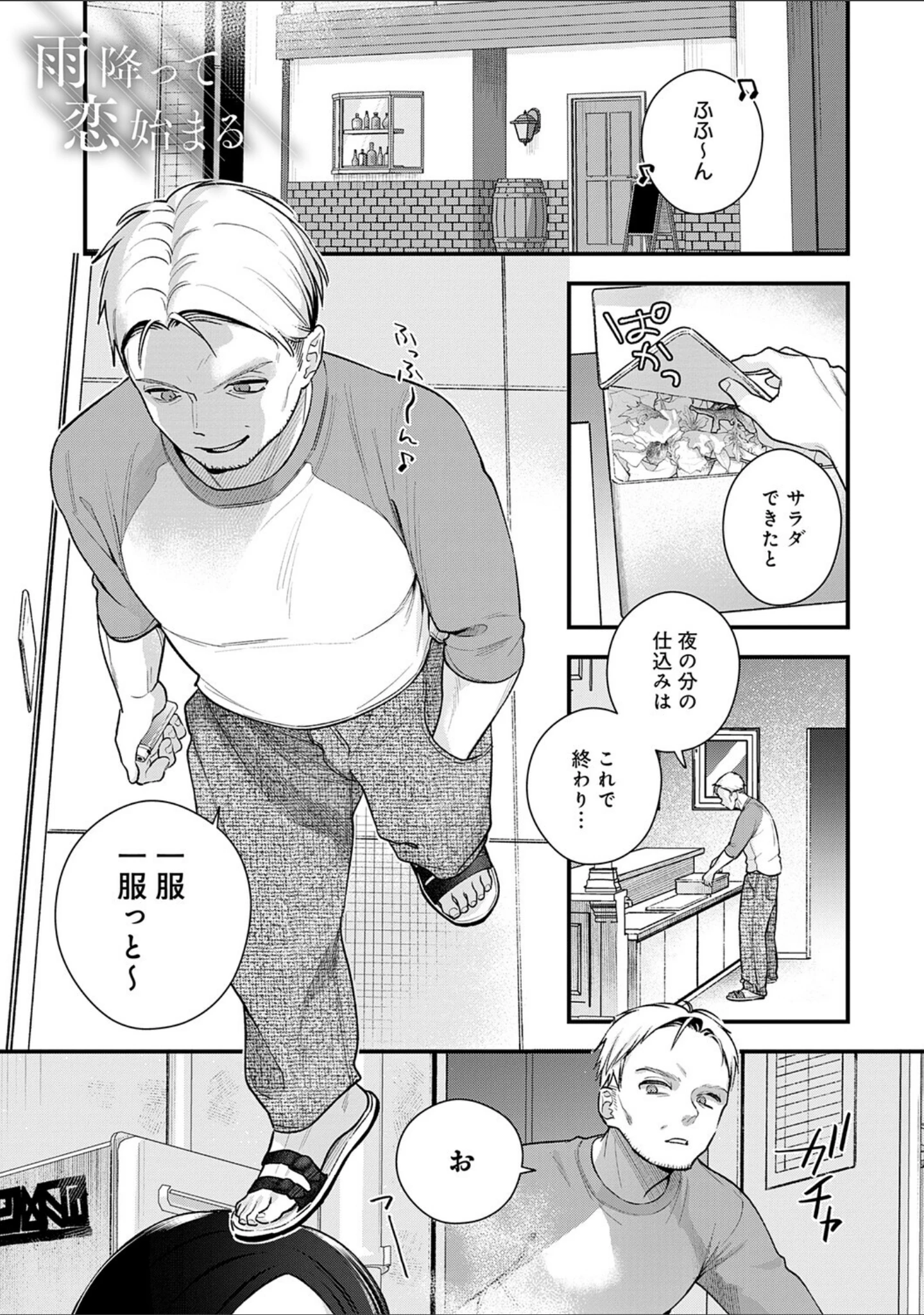 「微熱のち蕩恋【デジタル特装版】」（てばさきのぶお） 試し読み 12ページ目