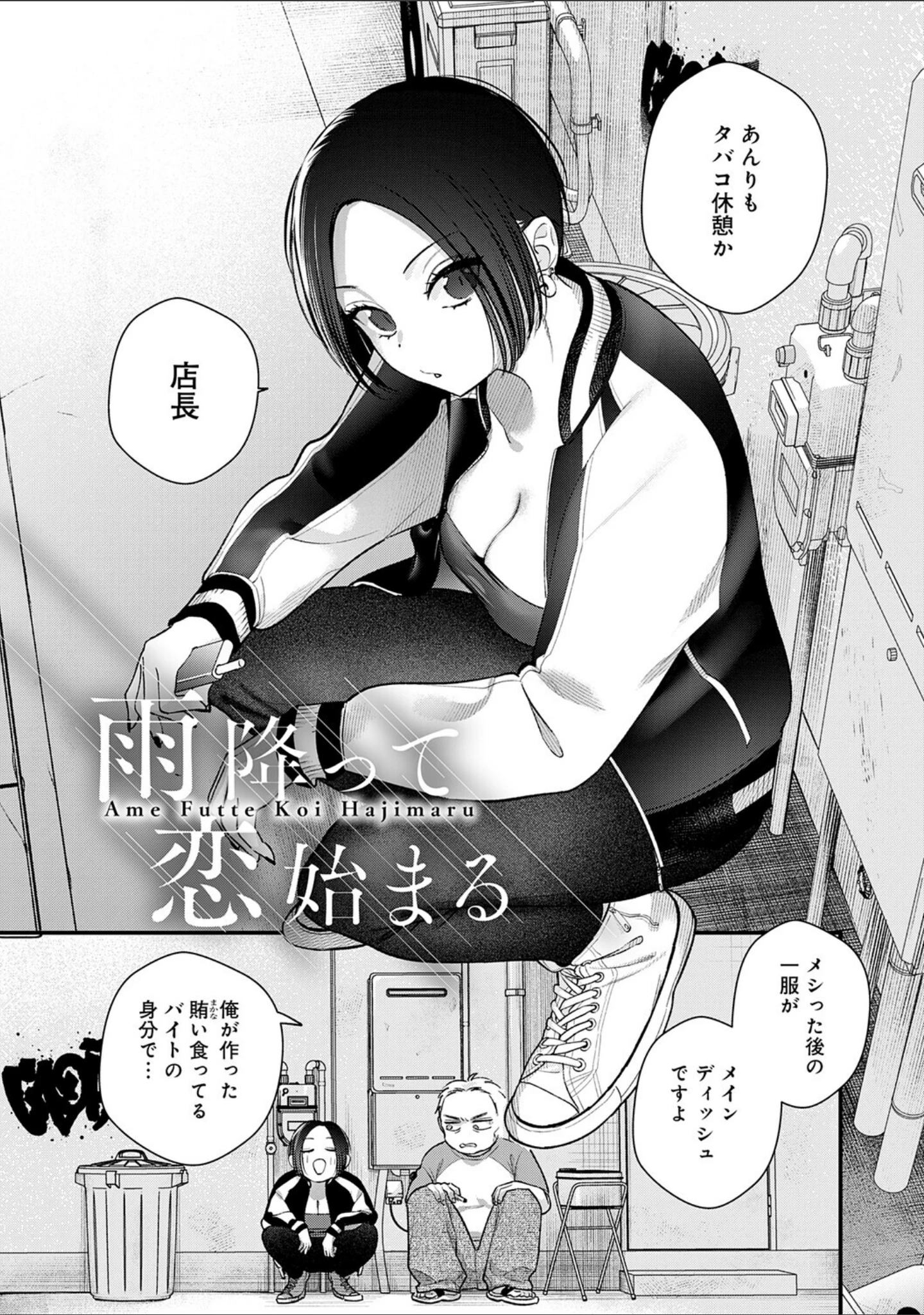 「微熱のち蕩恋【デジタル特装版】」（てばさきのぶお） 試し読み 13ページ目