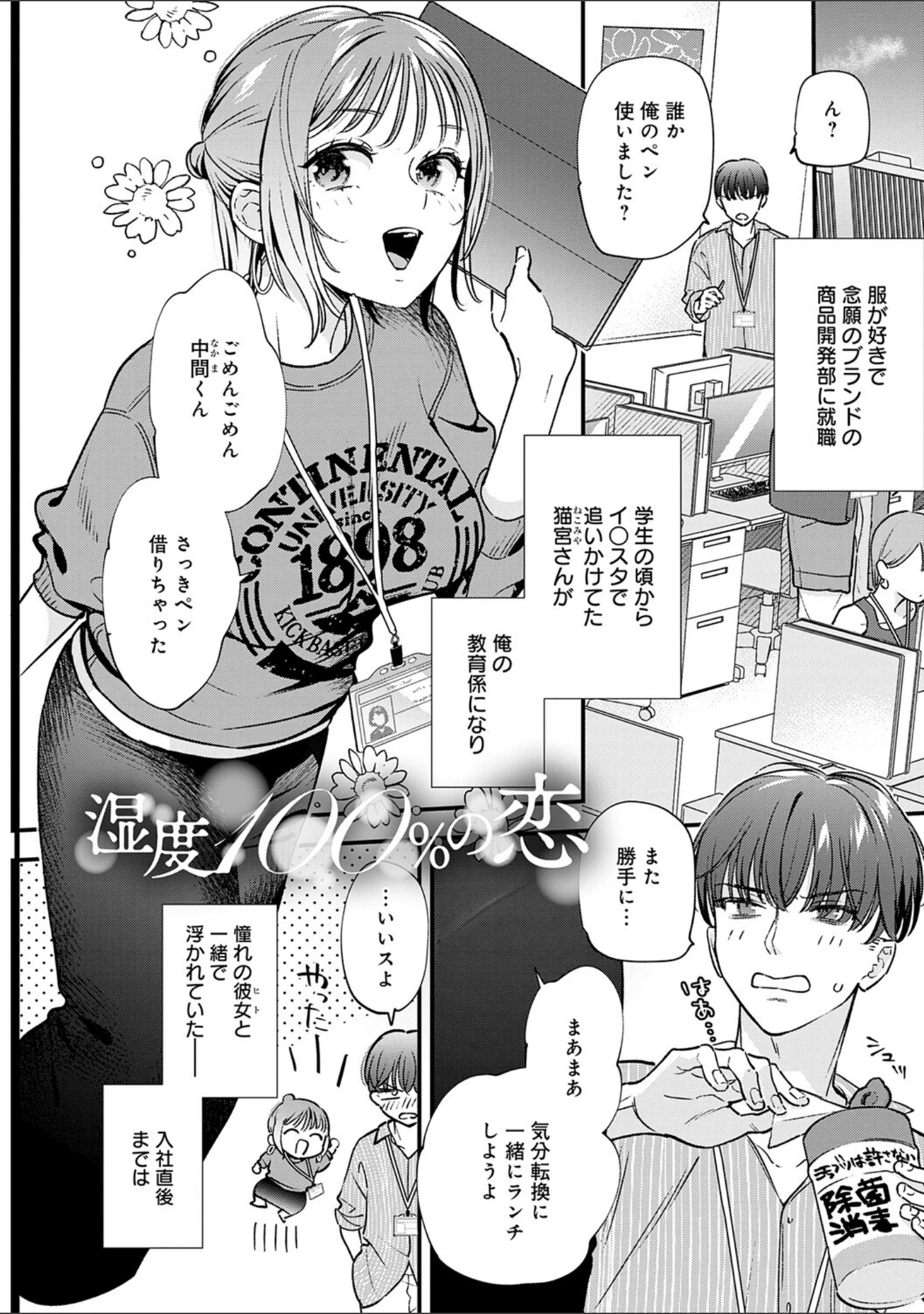 「微熱のち蕩恋【デジタル特装版】」（てばさきのぶお） 試し読み 17ページ目