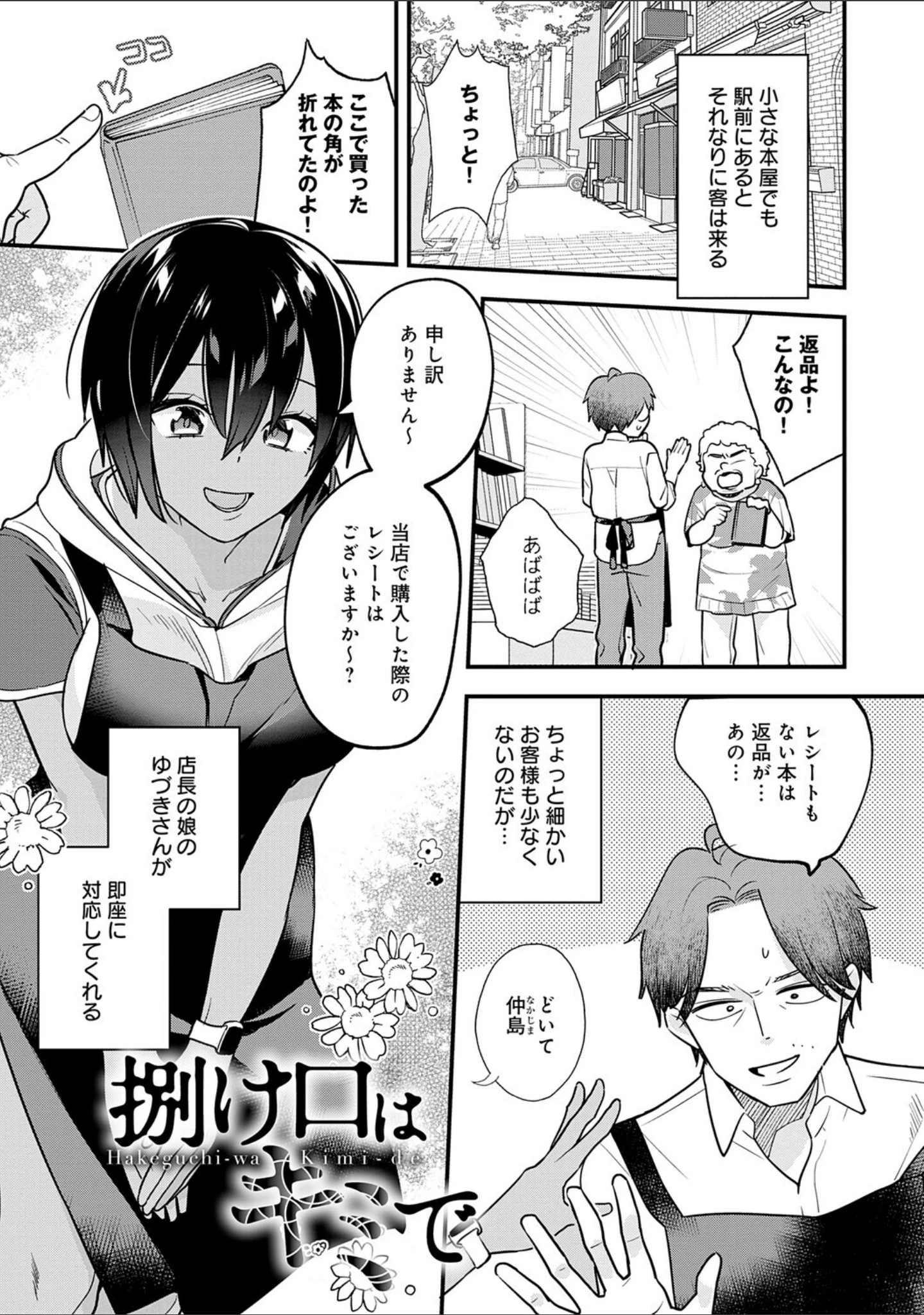 「微熱のち蕩恋【デジタル特装版】」（てばさきのぶお） 試し読み 19ページ目