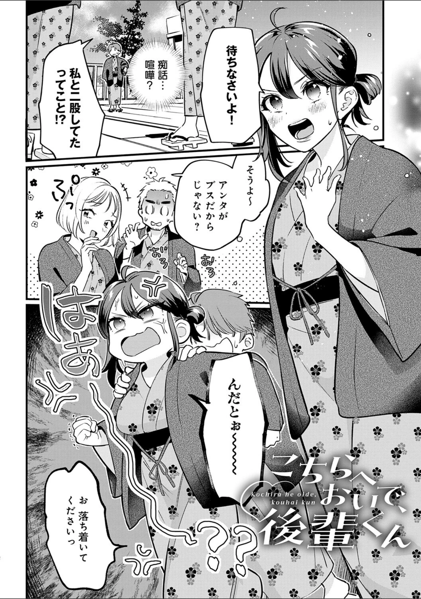 「微熱のち蕩恋【デジタル特装版】」（てばさきのぶお） 試し読み 20ページ目