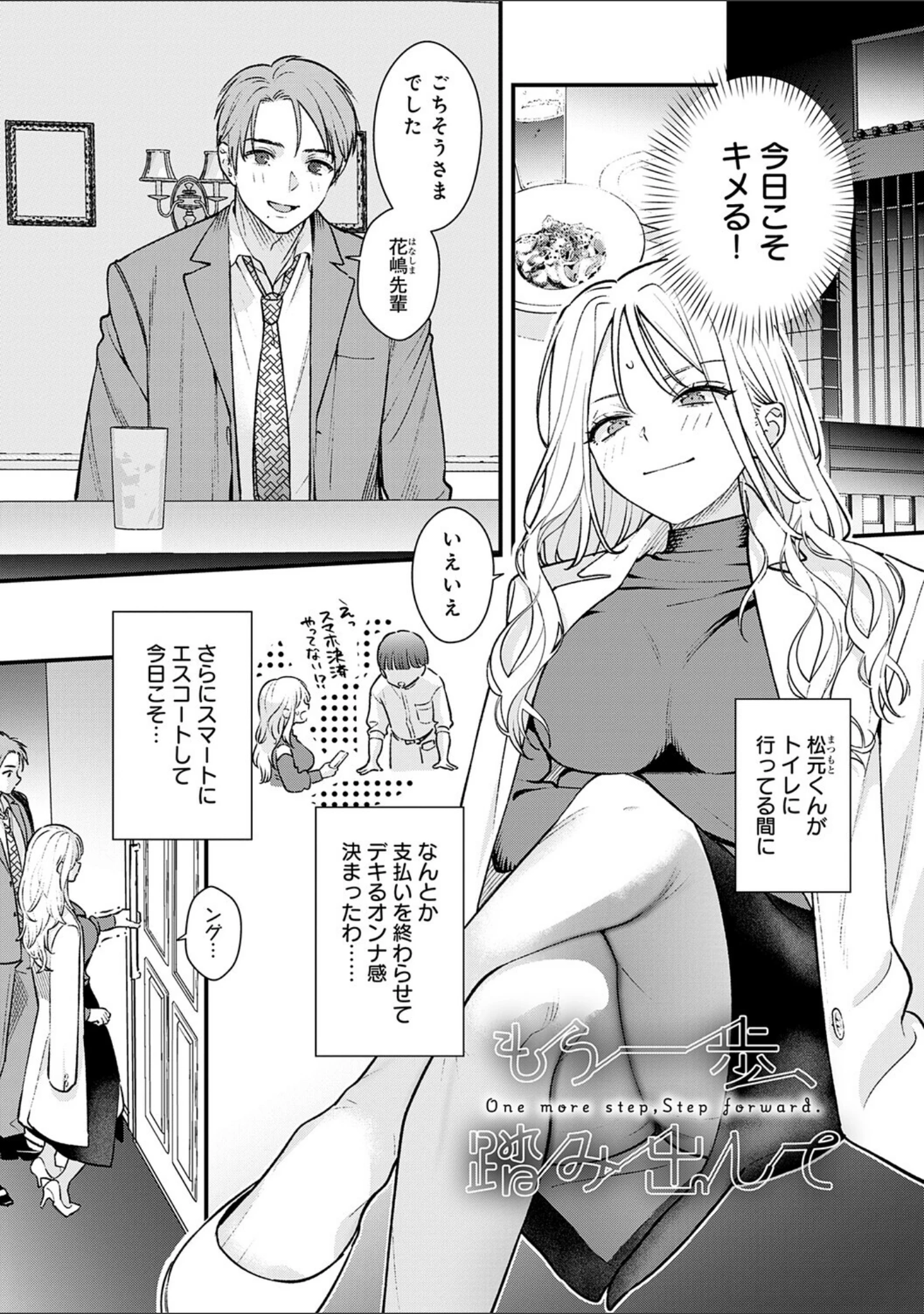 「微熱のち蕩恋【デジタル特装版】」（てばさきのぶお） 試し読み 3ページ目