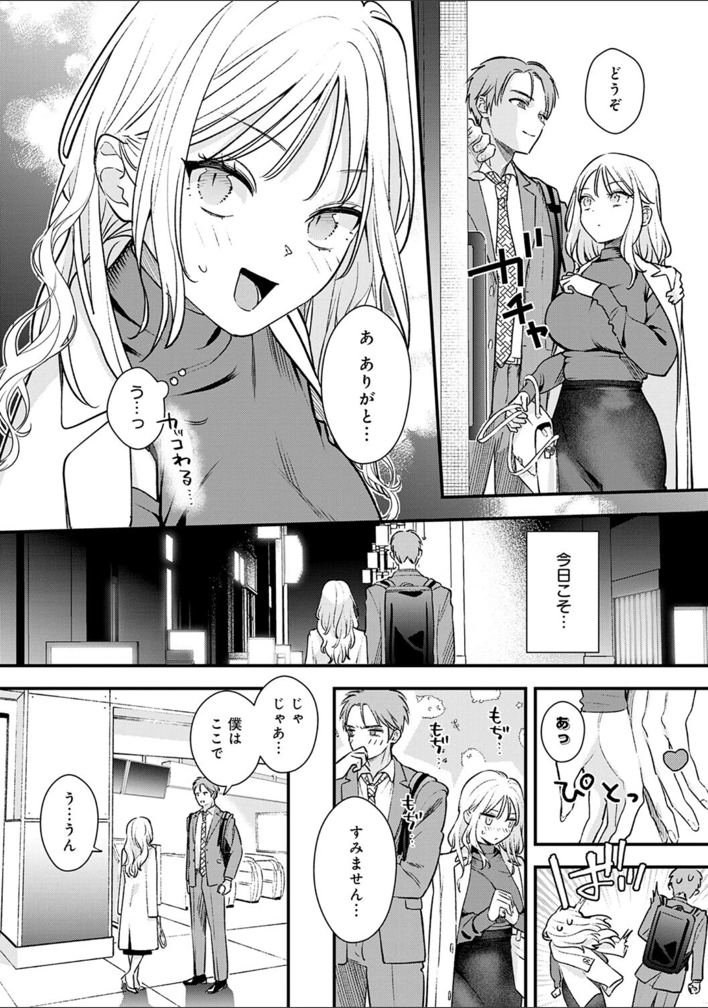 「微熱のち蕩恋【デジタル特装版】」（てばさきのぶお） 試し読み 4ページ目