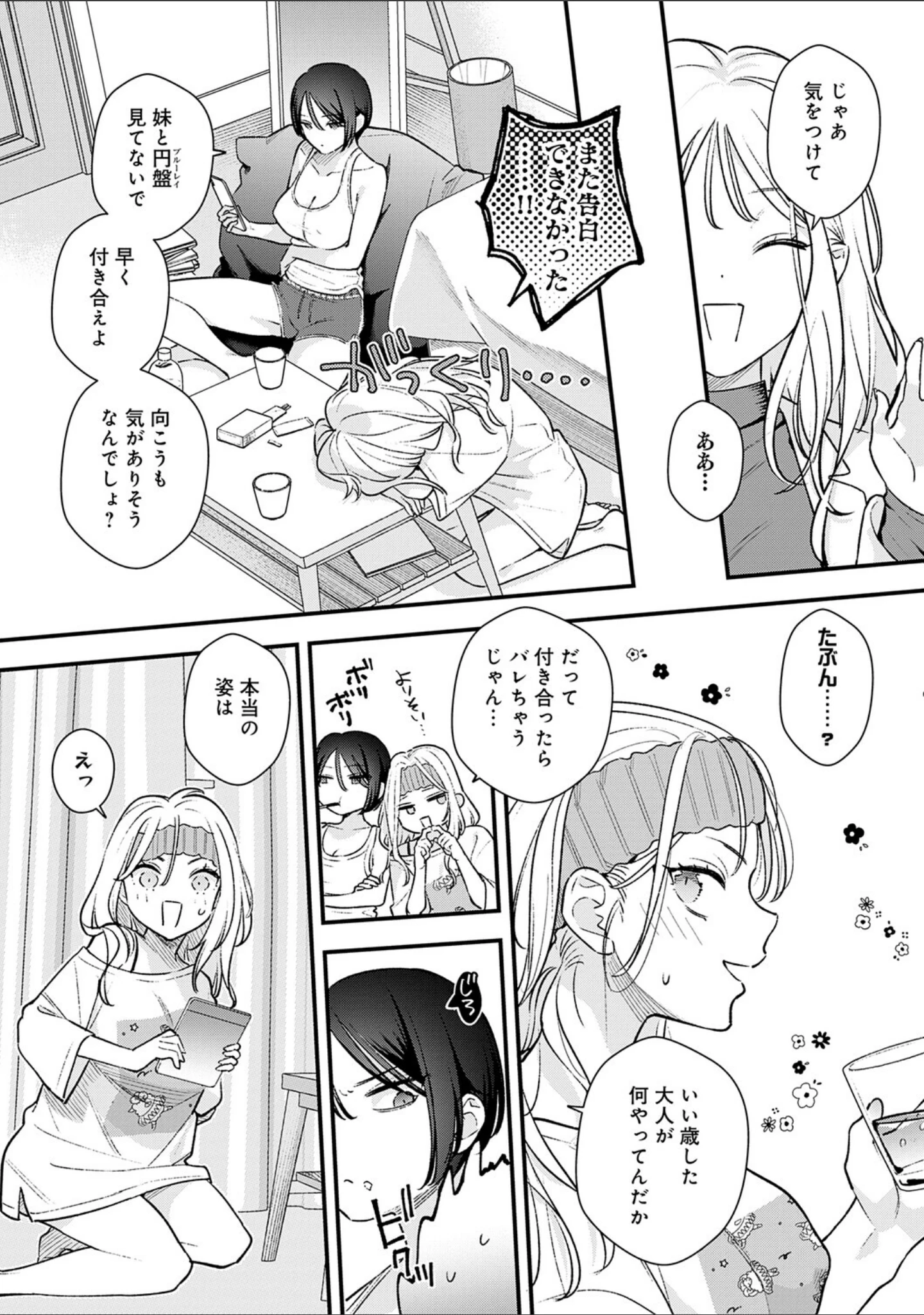 「微熱のち蕩恋【デジタル特装版】」（てばさきのぶお） 試し読み 5ページ目