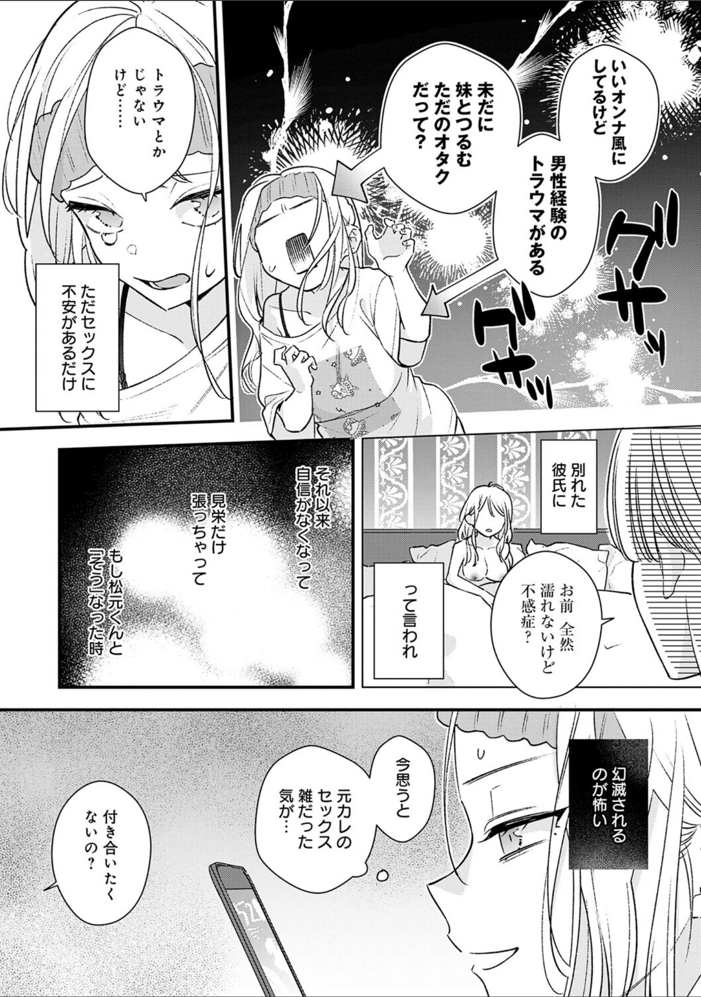 「微熱のち蕩恋【デジタル特装版】」（てばさきのぶお） 試し読み 6ページ目