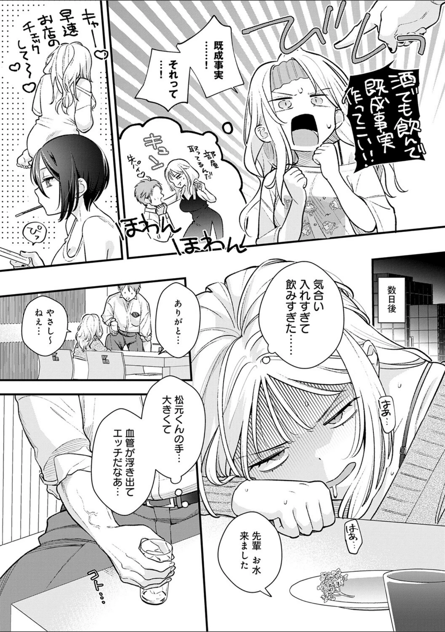 「微熱のち蕩恋【デジタル特装版】」（てばさきのぶお） 試し読み 8ページ目