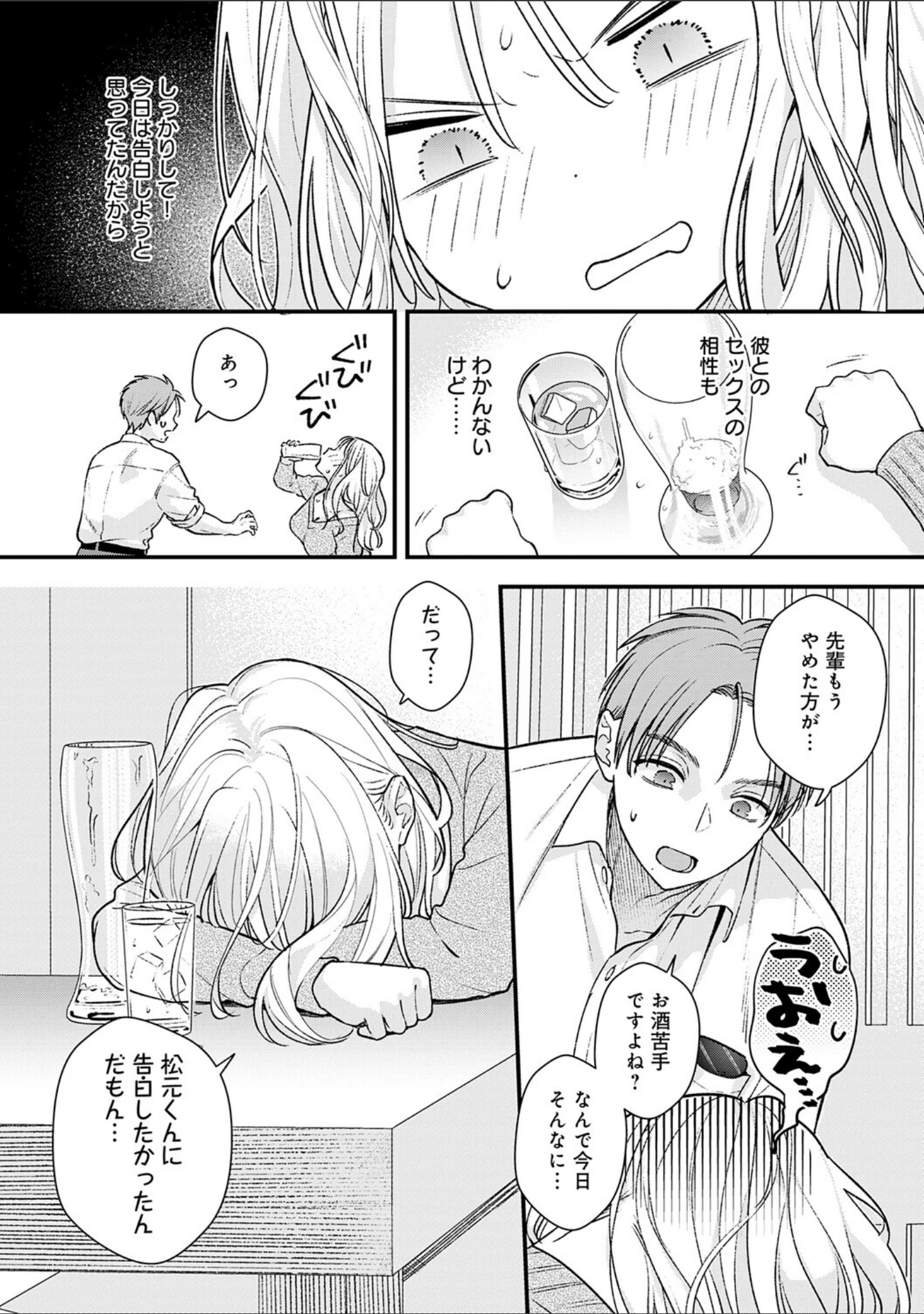 「微熱のち蕩恋【デジタル特装版】」（てばさきのぶお） 試し読み 9ページ目
