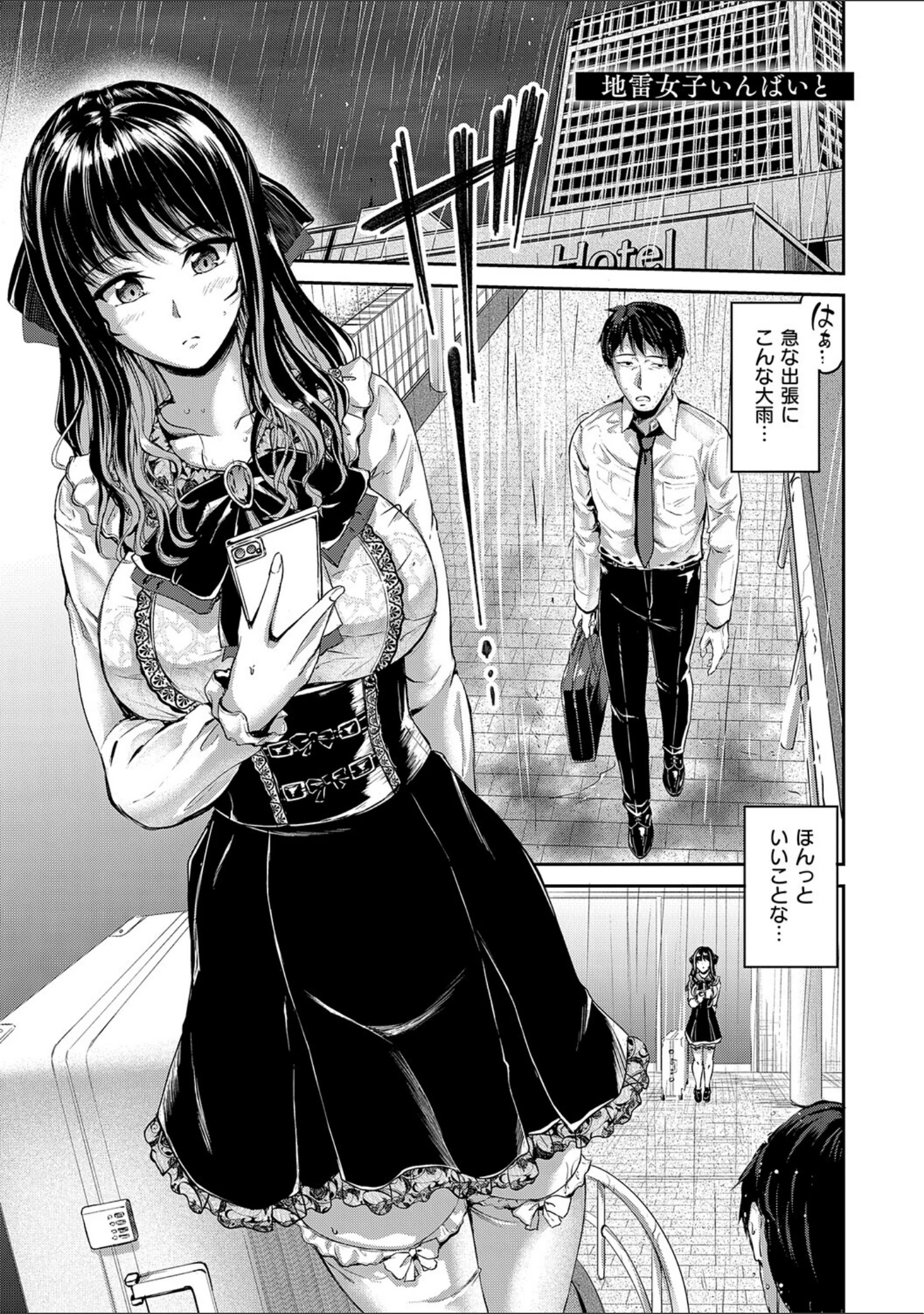 「ディープエモーション【デジタル特装版】」（キャンベル議長） 試し読み 18ページ目
