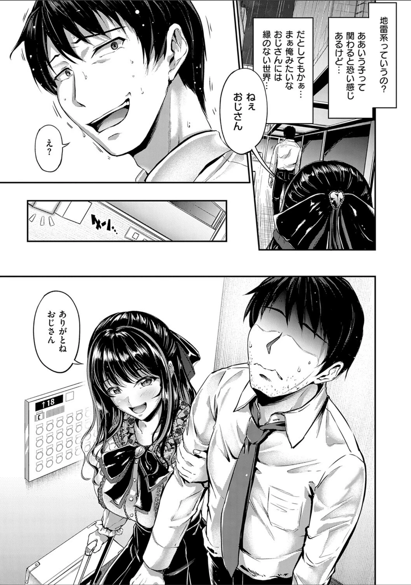 「ディープエモーション【デジタル特装版】」（キャンベル議長） 試し読み 20ページ目