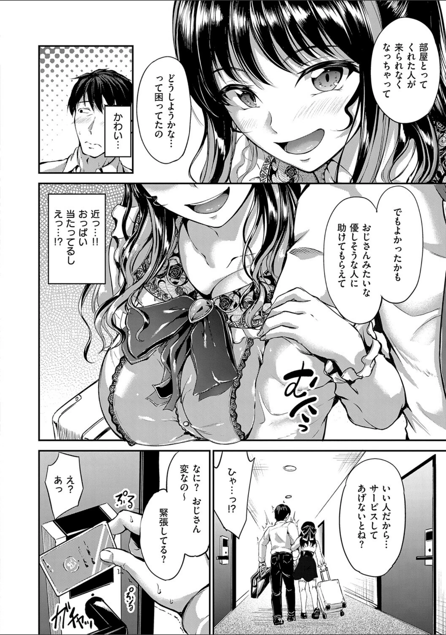 「ディープエモーション【デジタル特装版】」（キャンベル議長） 試し読み 21ページ目