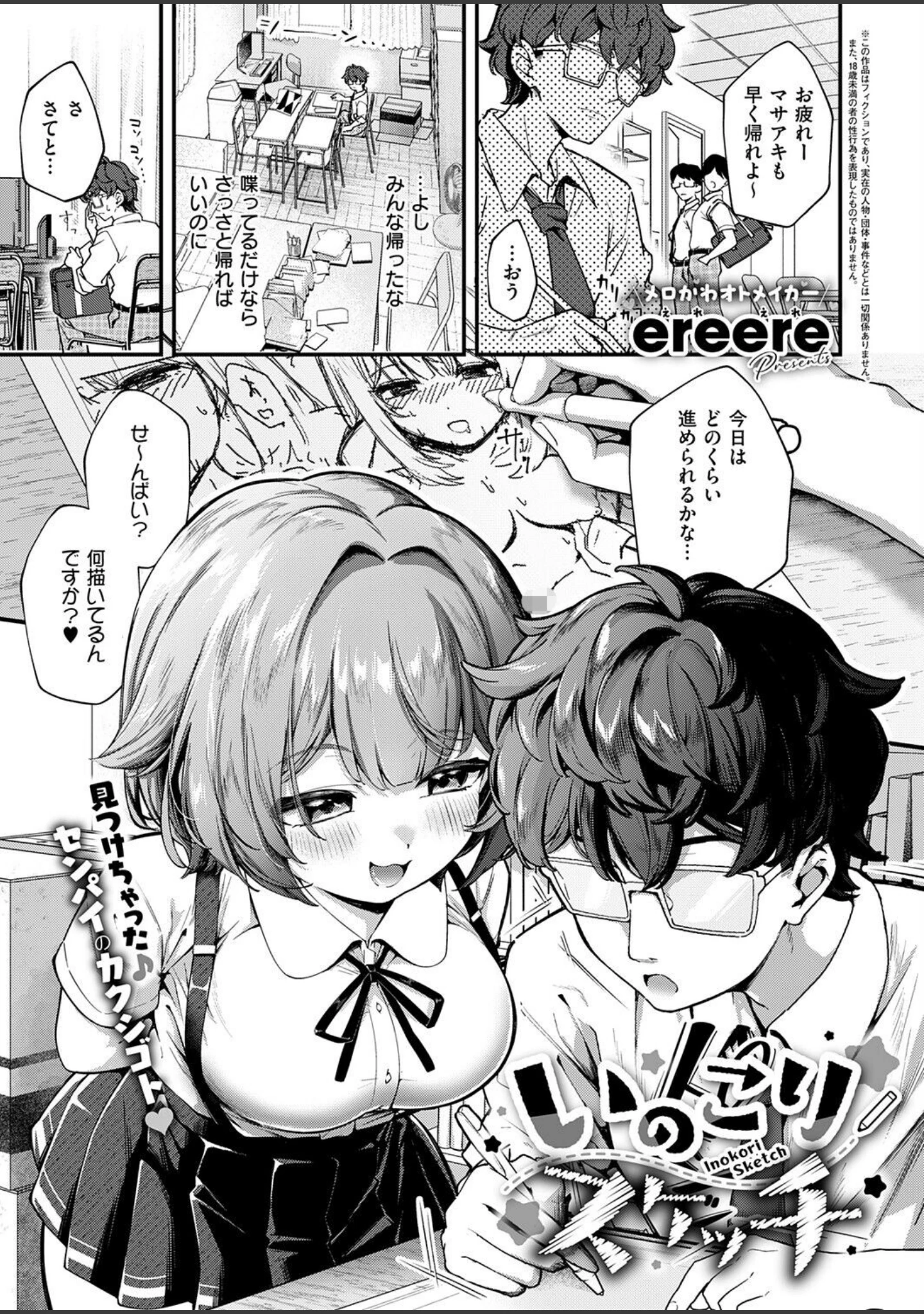 「COMIC E×E 73【FANZA限定特典付き】」（ななお） 試し読み 10ページ目