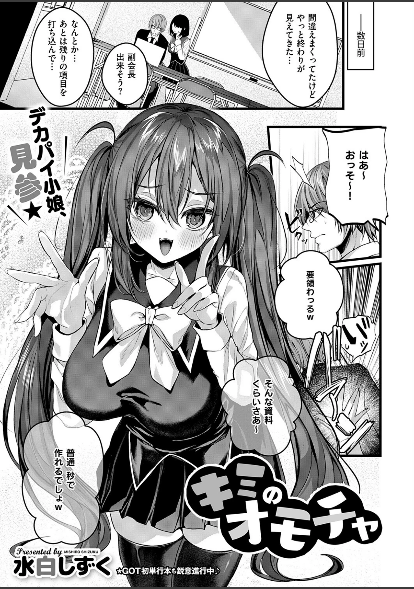 「COMIC E×E 73【FANZA限定特典付き】」（ななお） 試し読み 11ページ目