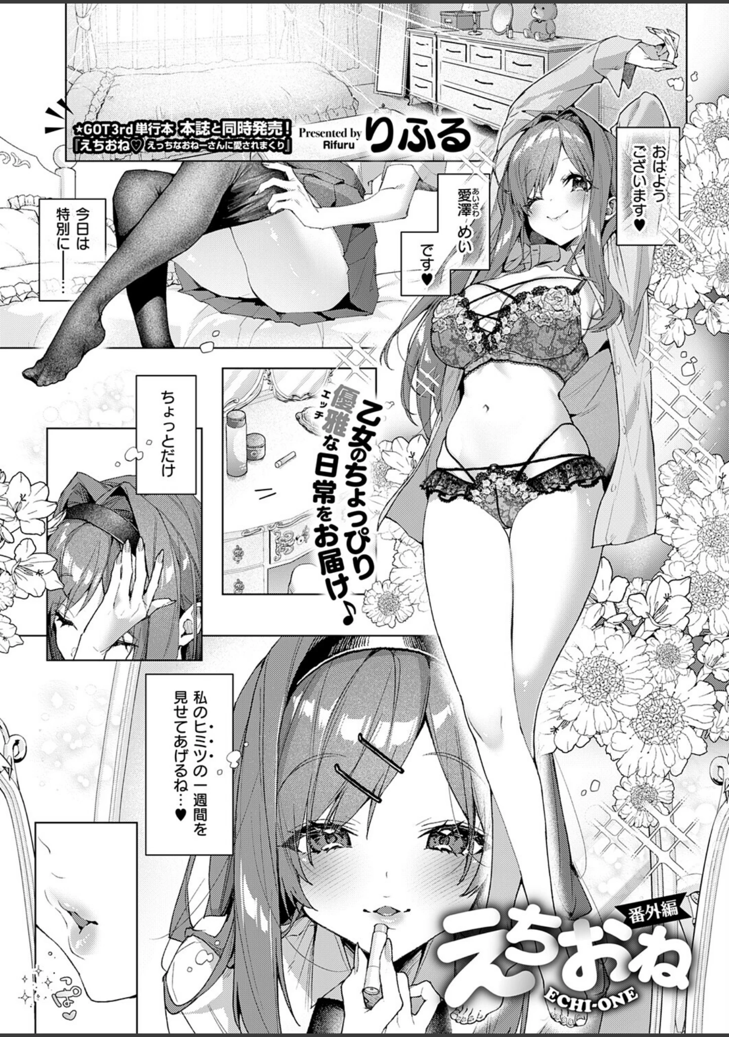 「COMIC E×E 73【FANZA限定特典付き】」（ななお） 試し読み 13ページ目