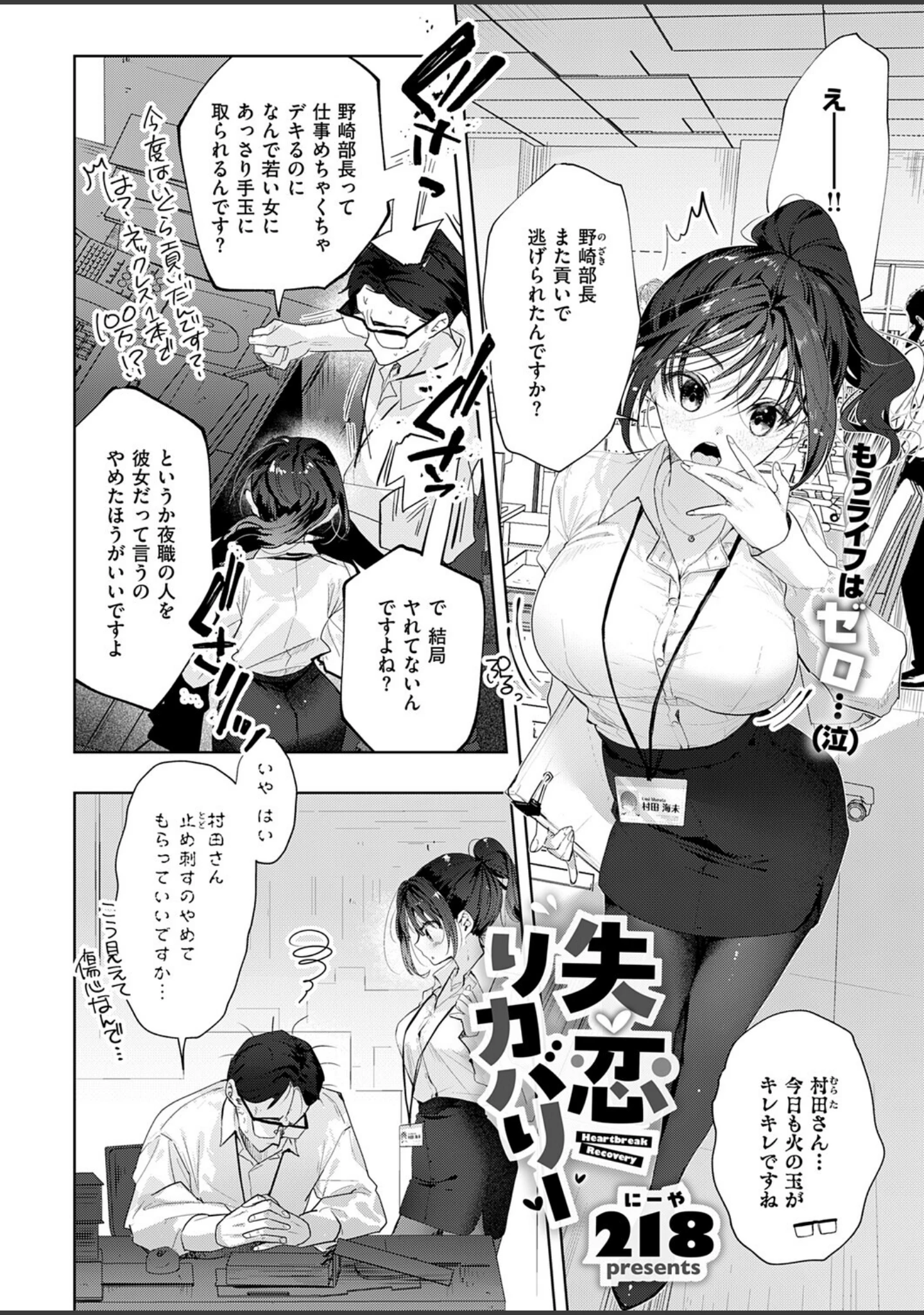 「COMIC E×E 73【FANZA限定特典付き】」（ななお） 試し読み 16ページ目