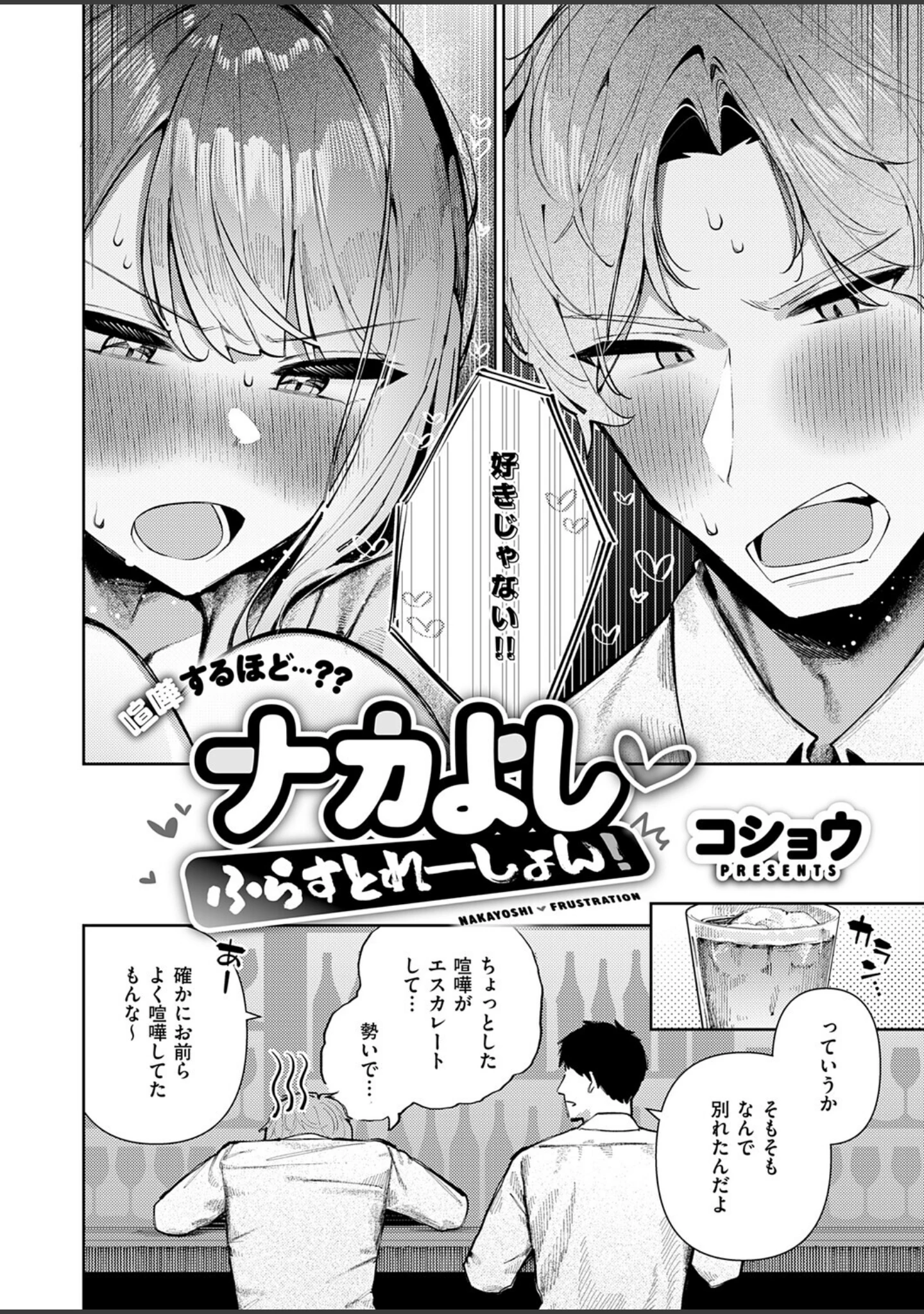 「COMIC E×E 73【FANZA限定特典付き】」（ななお） 試し読み 17ページ目