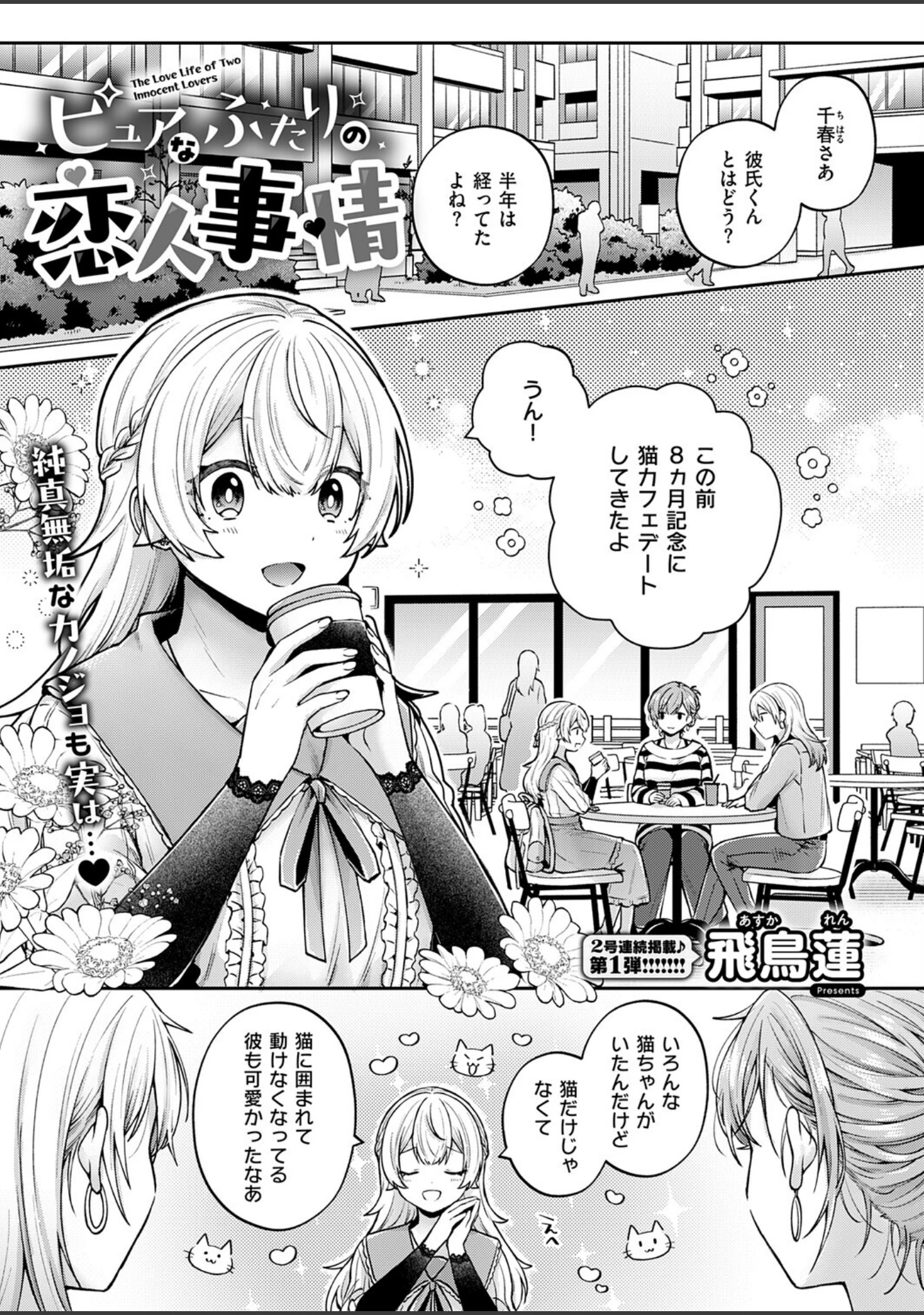 「COMIC E×E 73【FANZA限定特典付き】」（ななお） 試し読み 19ページ目
