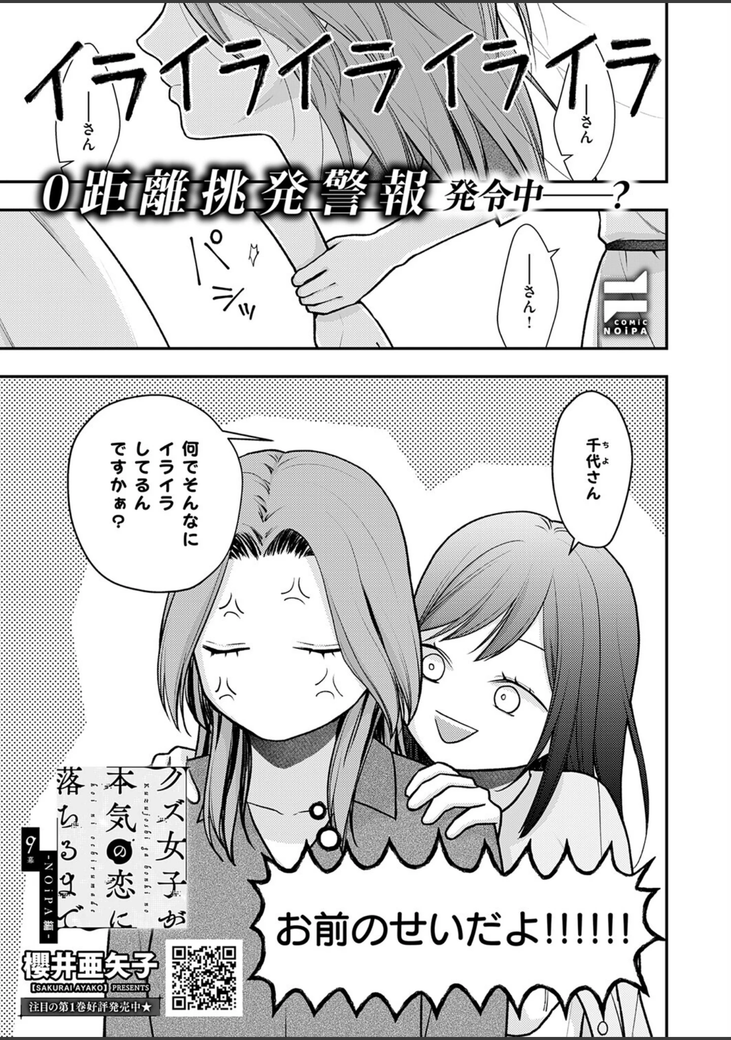 「COMIC E×E 73【FANZA限定特典付き】」（ななお） 試し読み 23ページ目