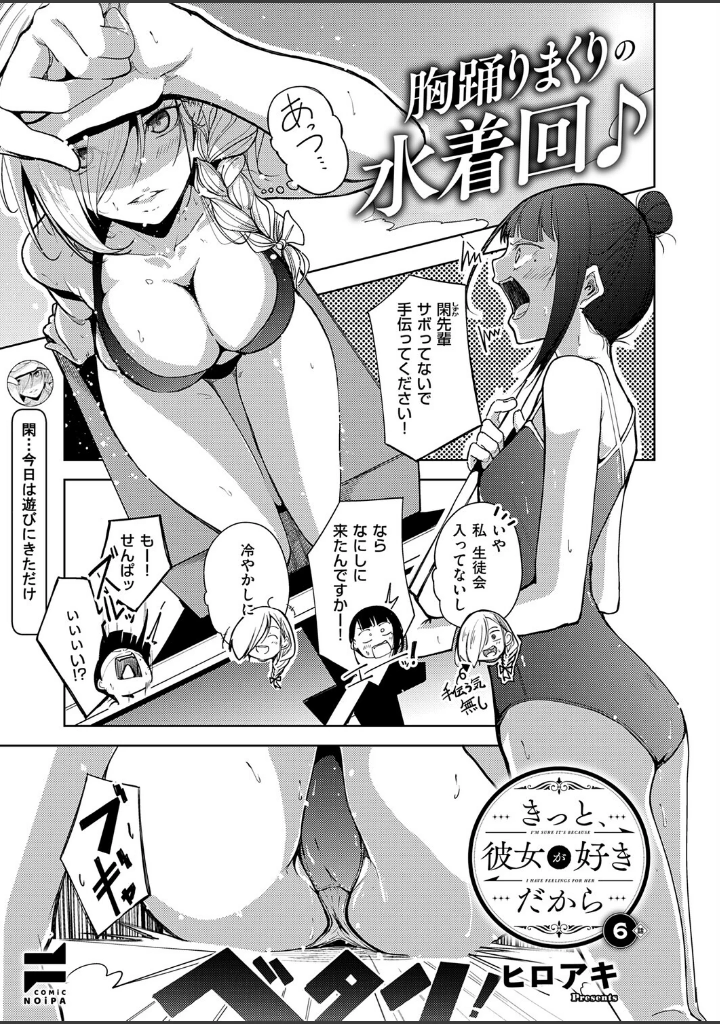 「COMIC E×E 73【FANZA限定特典付き】」（ななお） 試し読み 24ページ目