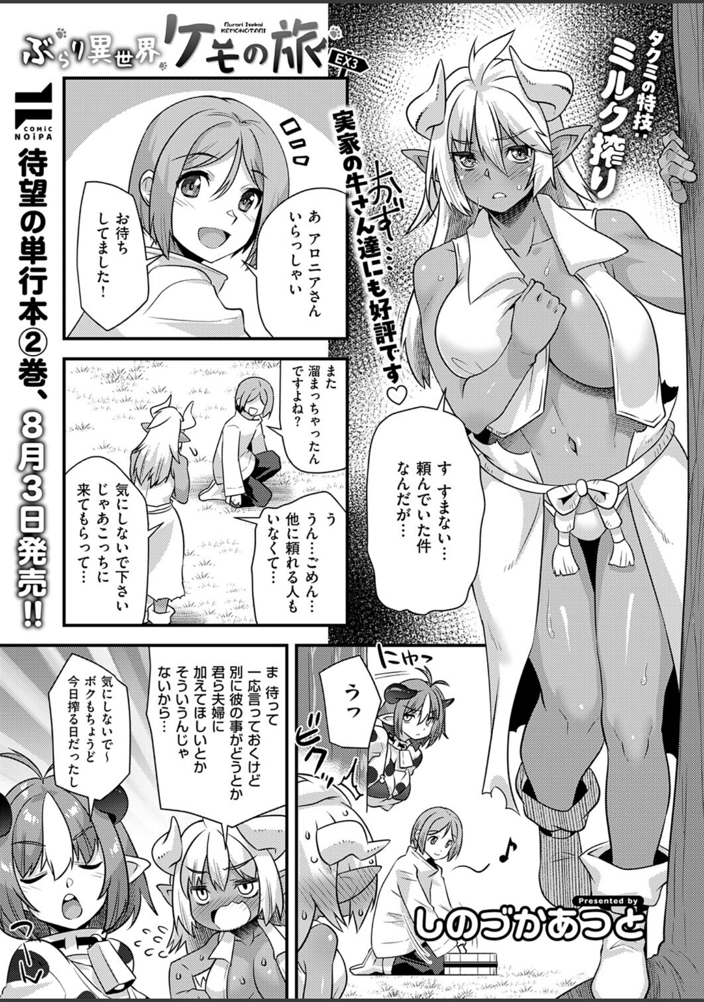 「COMIC E×E 73【FANZA限定特典付き】」（ななお） 試し読み 25ページ目