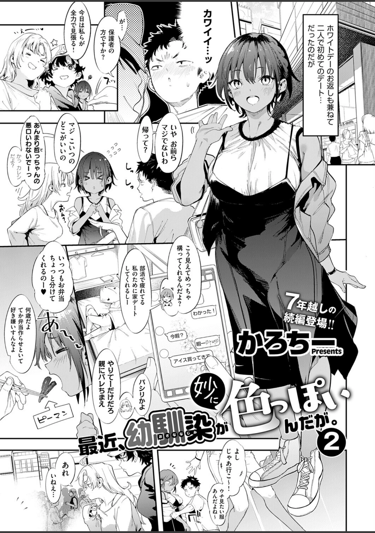 「COMIC E×E 73【FANZA限定特典付き】」（ななお） 試し読み 6ページ目