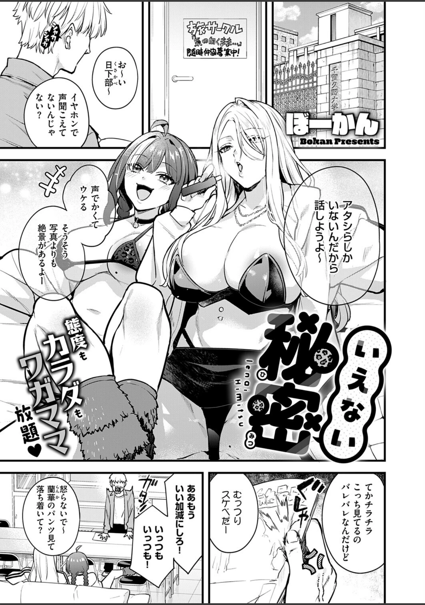 「COMIC E×E 73【FANZA限定特典付き】」（ななお） 試し読み 7ページ目