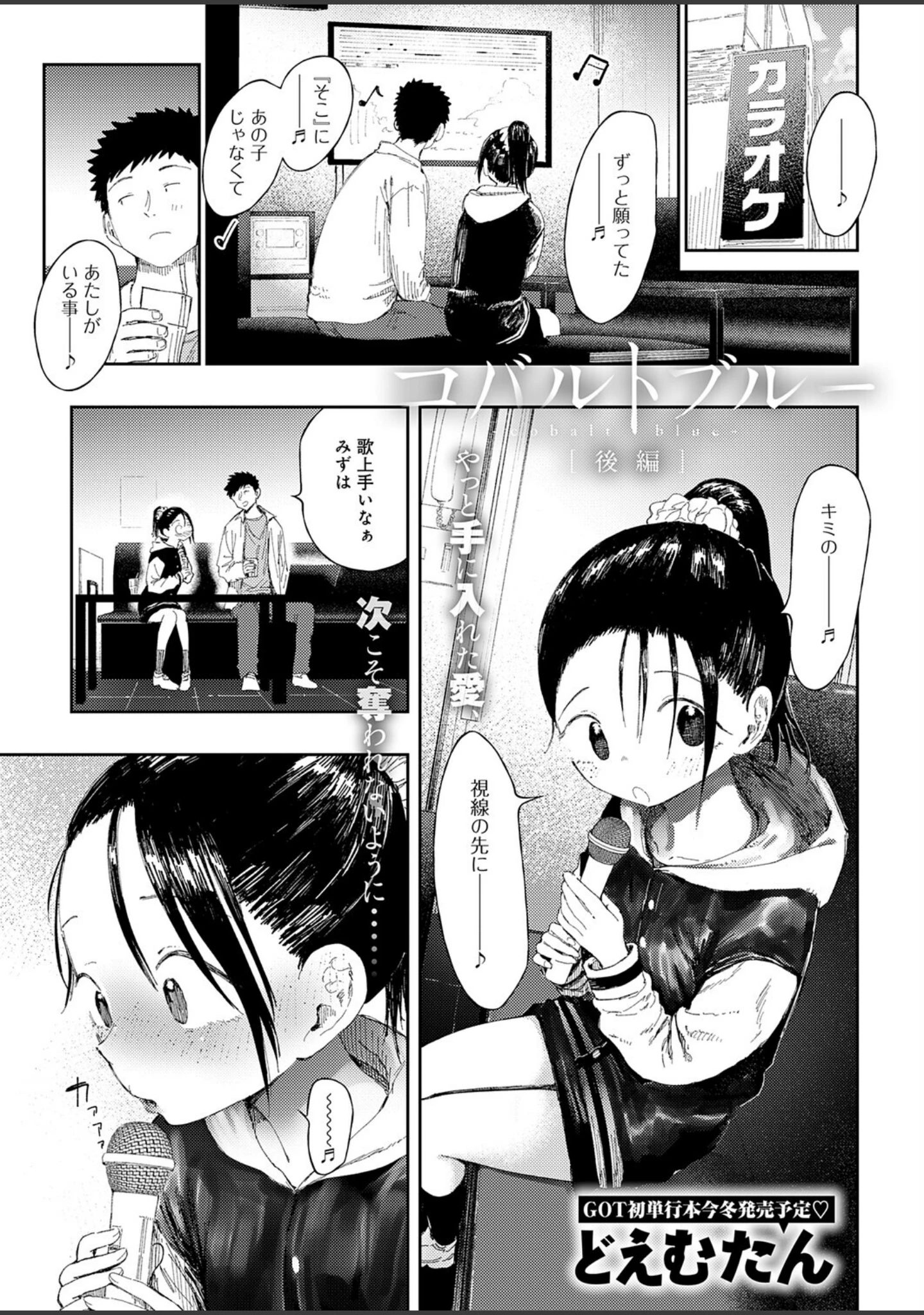 「comicアンスリウム Vol.161 2026年9月号」（餅田こゆび） 試し読み 18ページ目