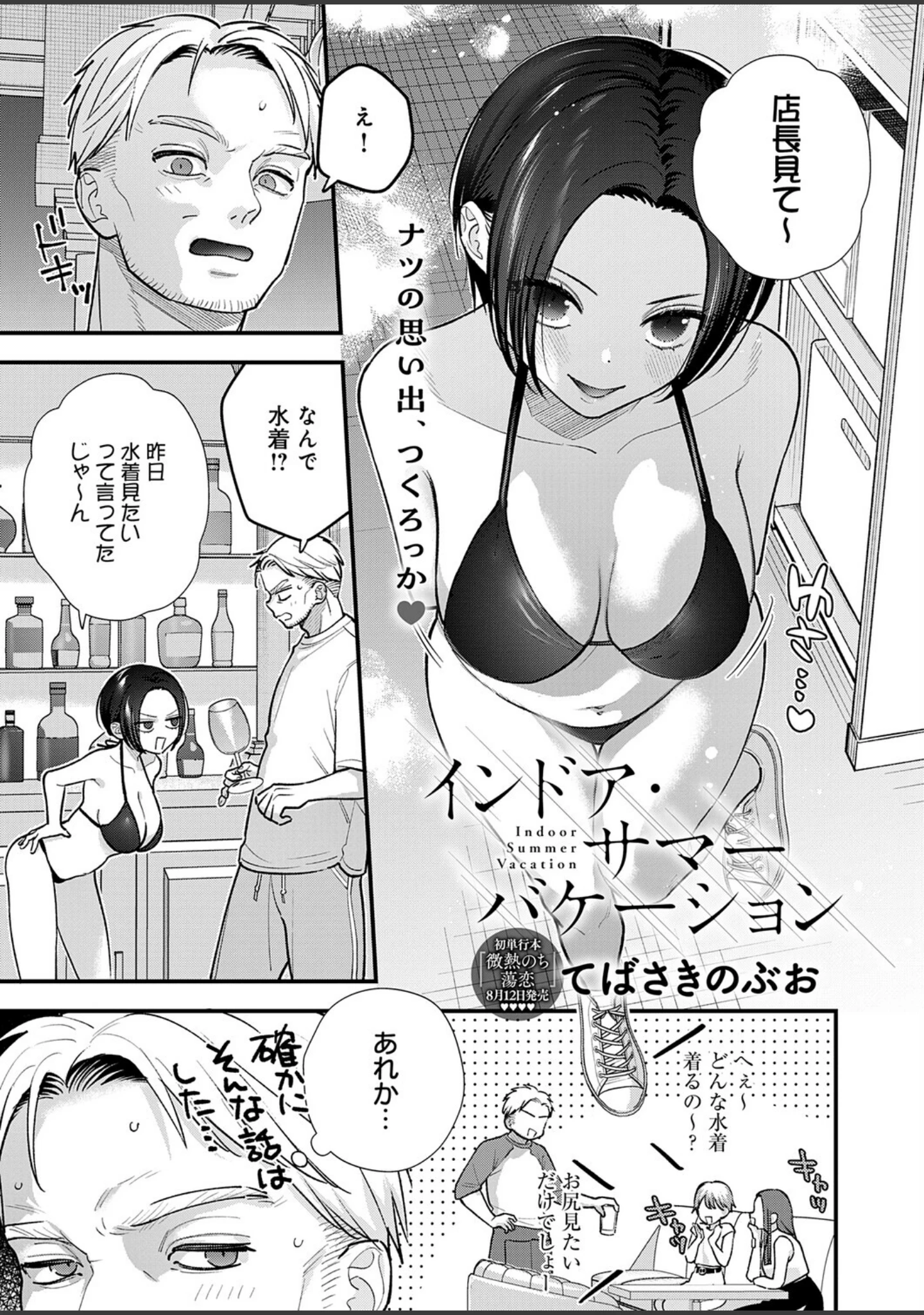 「comicアンスリウム Vol.161 2026年9月号」（餅田こゆび） 試し読み 20ページ目