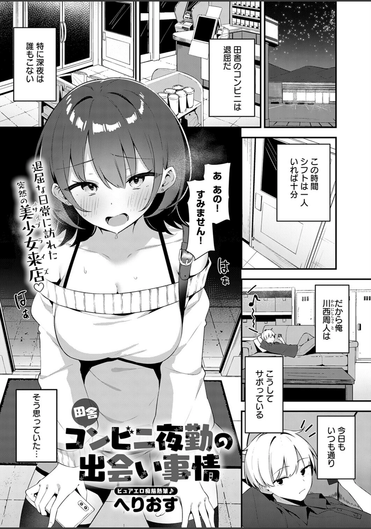 「comicアンスリウム Vol.161 2026年9月号」（餅田こゆび） 試し読み 24ページ目